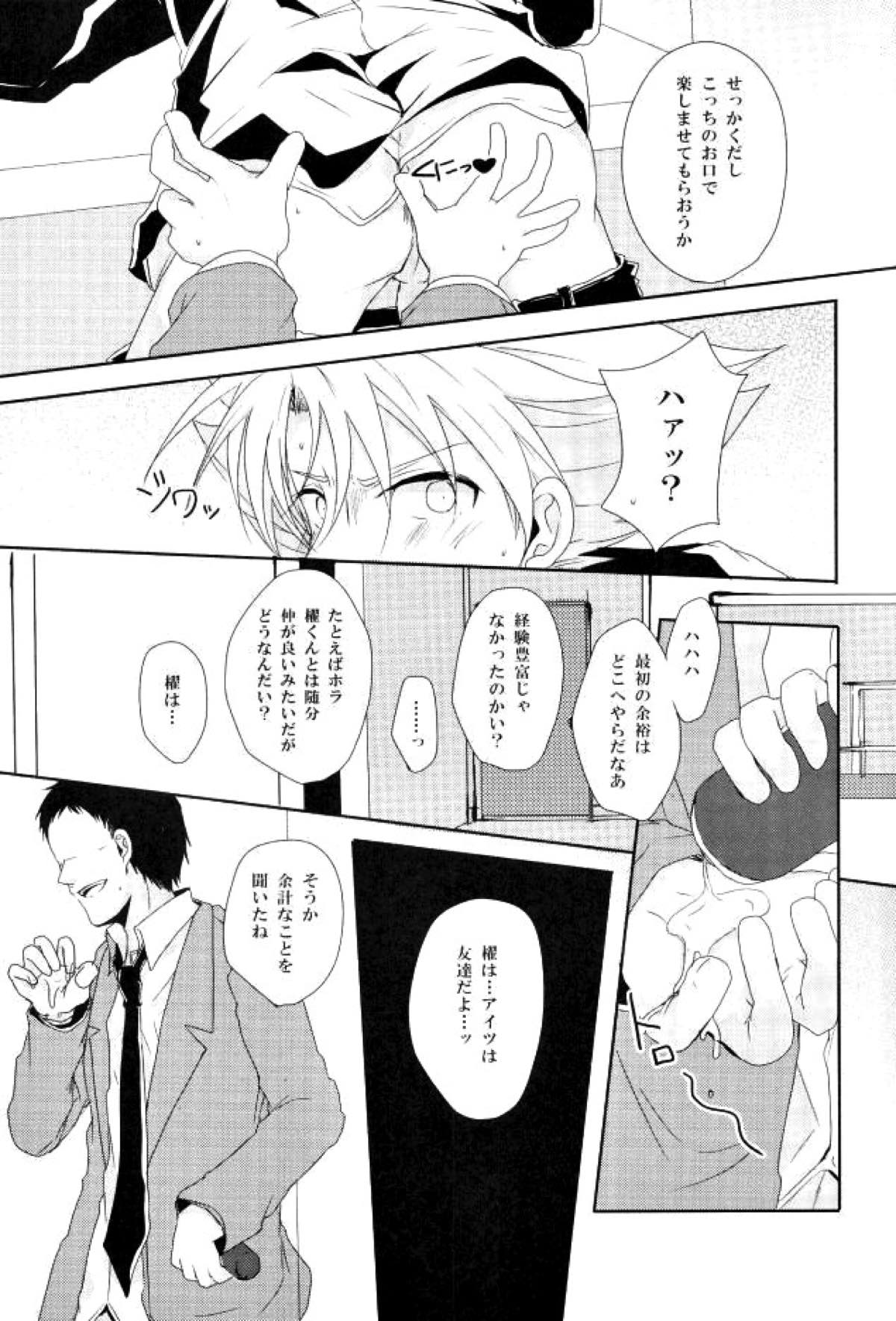 知らない人について行ってはいけません【カードファイト!! ヴァンガード/モブ三和】 page 18
