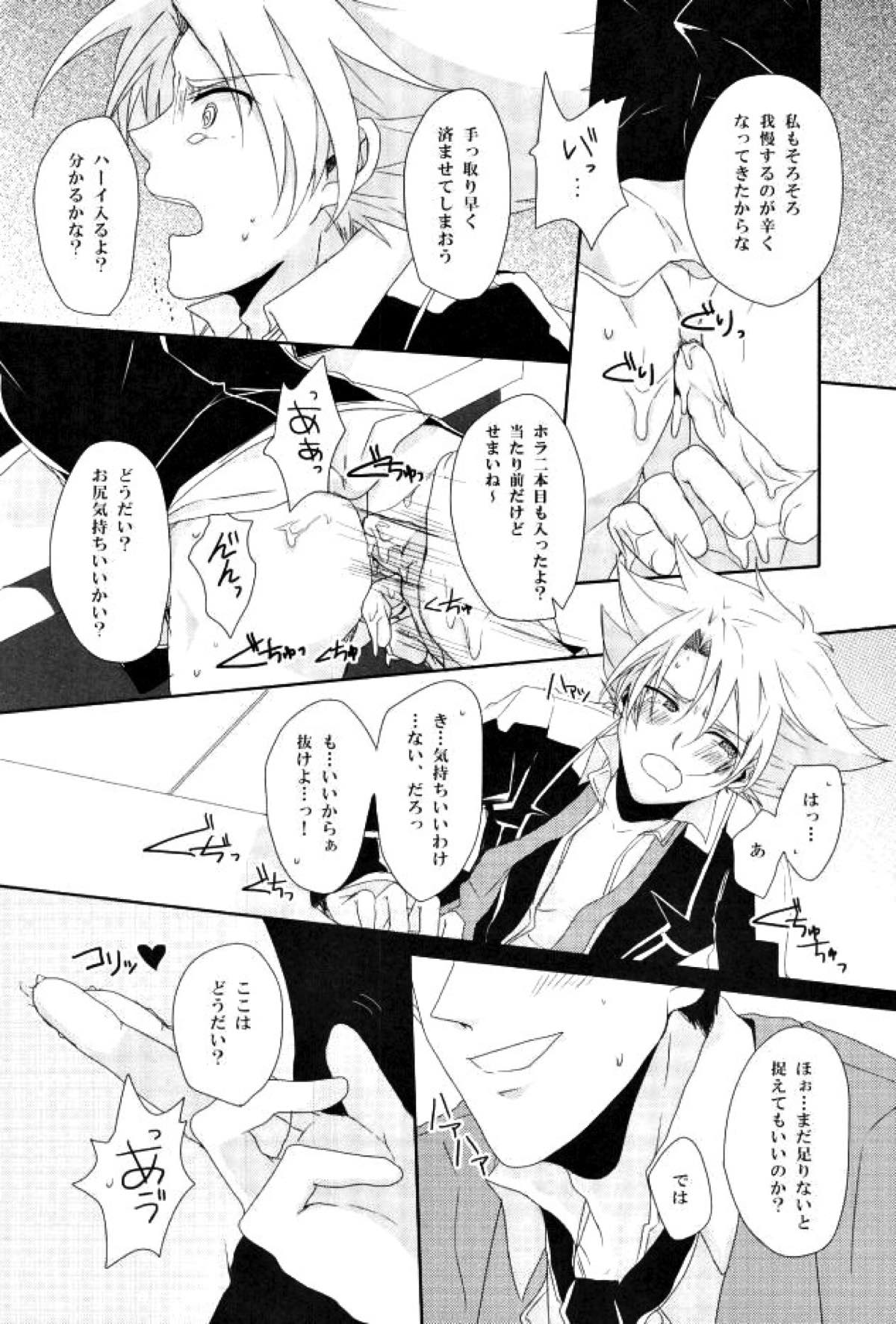 知らない人について行ってはいけません【カードファイト!! ヴァンガード/モブ三和】 page 19