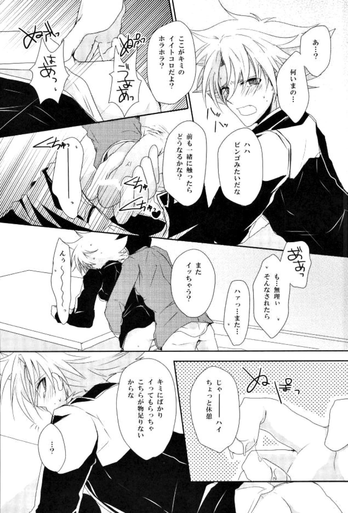 知らない人について行ってはいけません【カードファイト!! ヴァンガード/モブ三和】 page 20