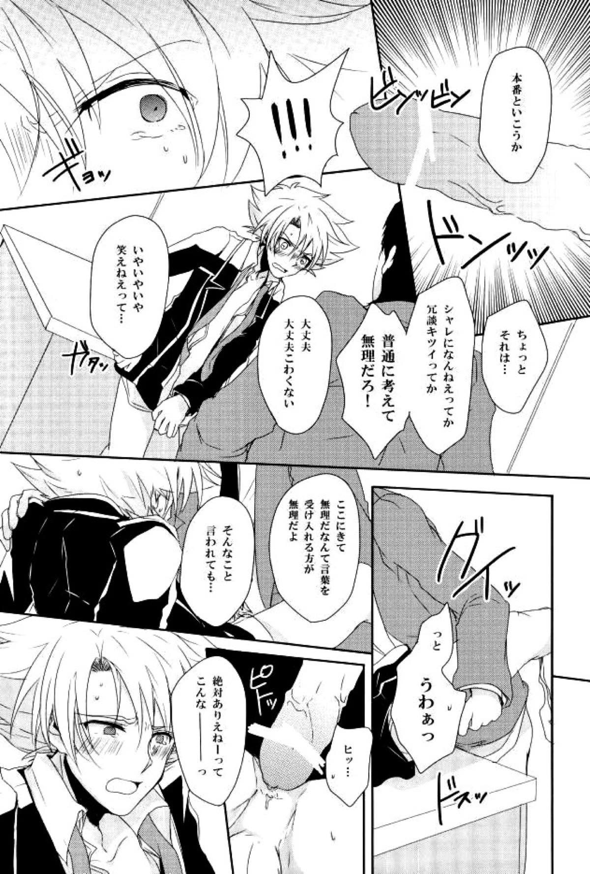 知らない人について行ってはいけません【カードファイト!! ヴァンガード/モブ三和】 page 21
