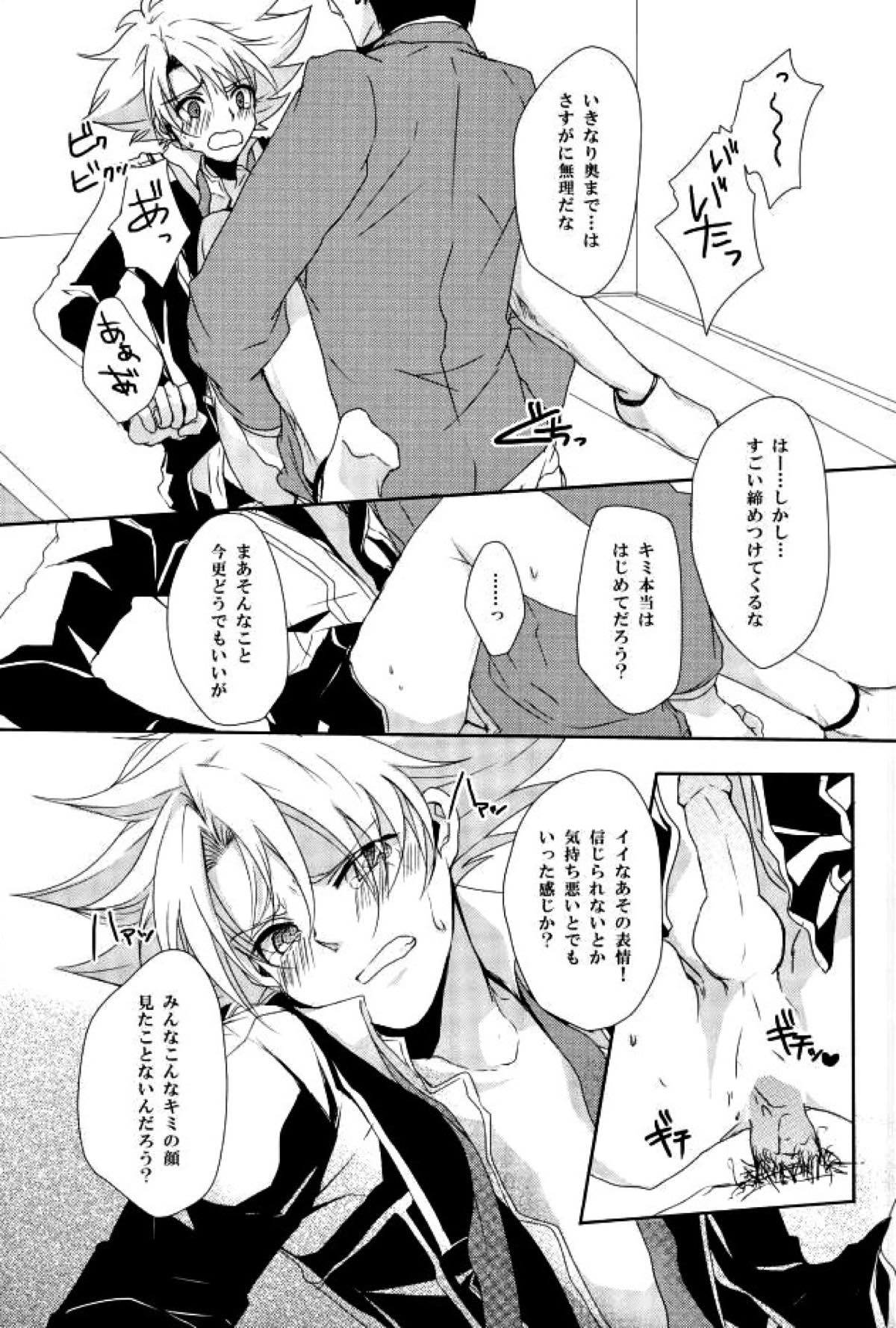 知らない人について行ってはいけません【カードファイト!! ヴァンガード/モブ三和】 page 22