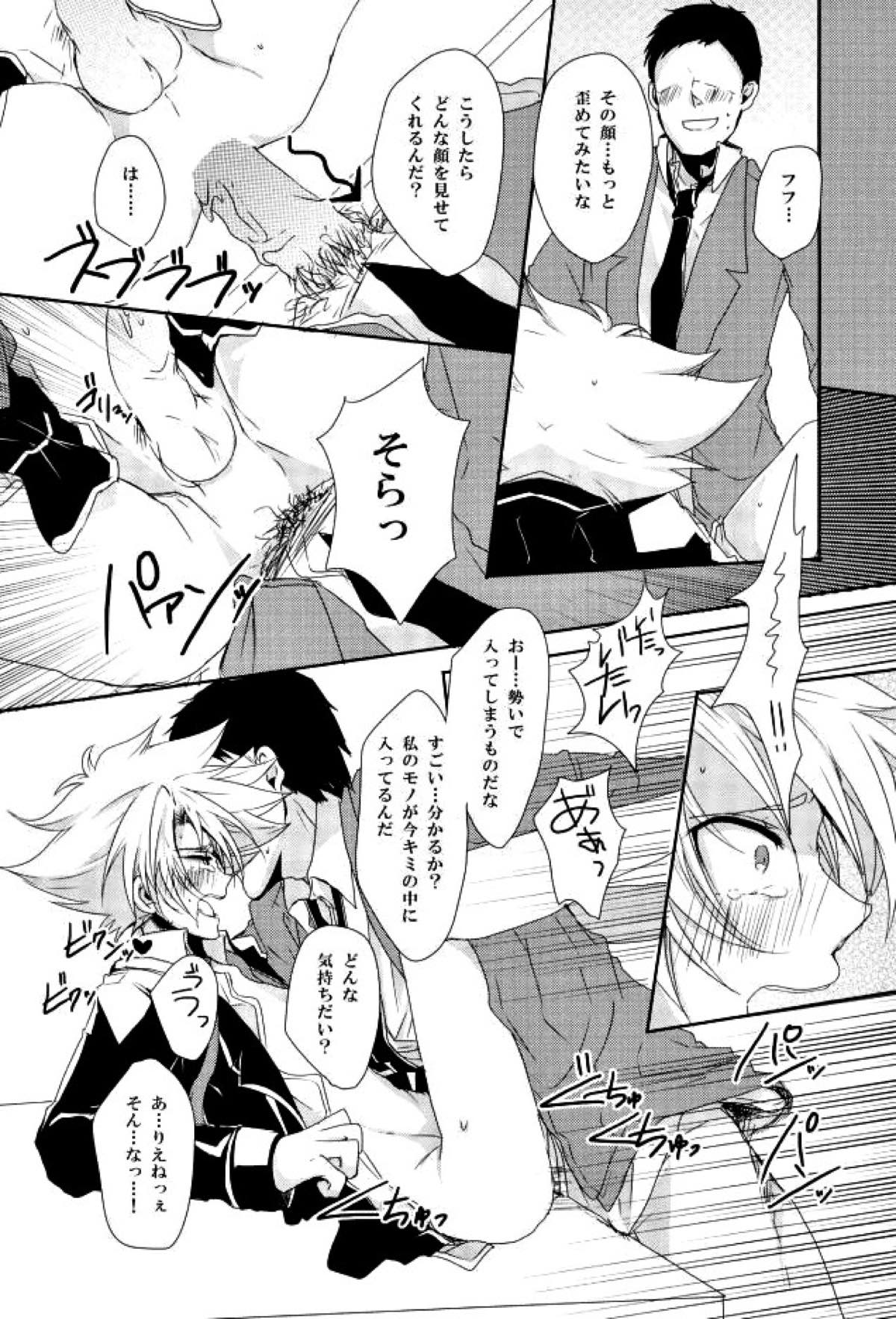 知らない人について行ってはいけません【カードファイト!! ヴァンガード/モブ三和】 page 23
