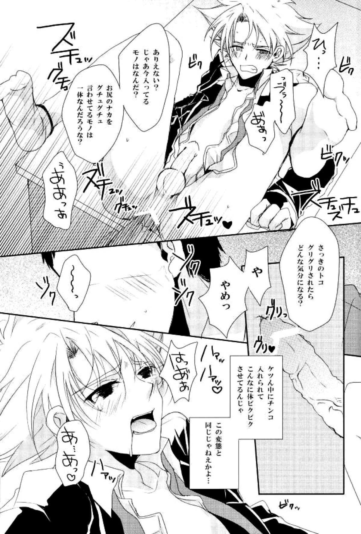 知らない人について行ってはいけません【カードファイト!! ヴァンガード/モブ三和】 page 24