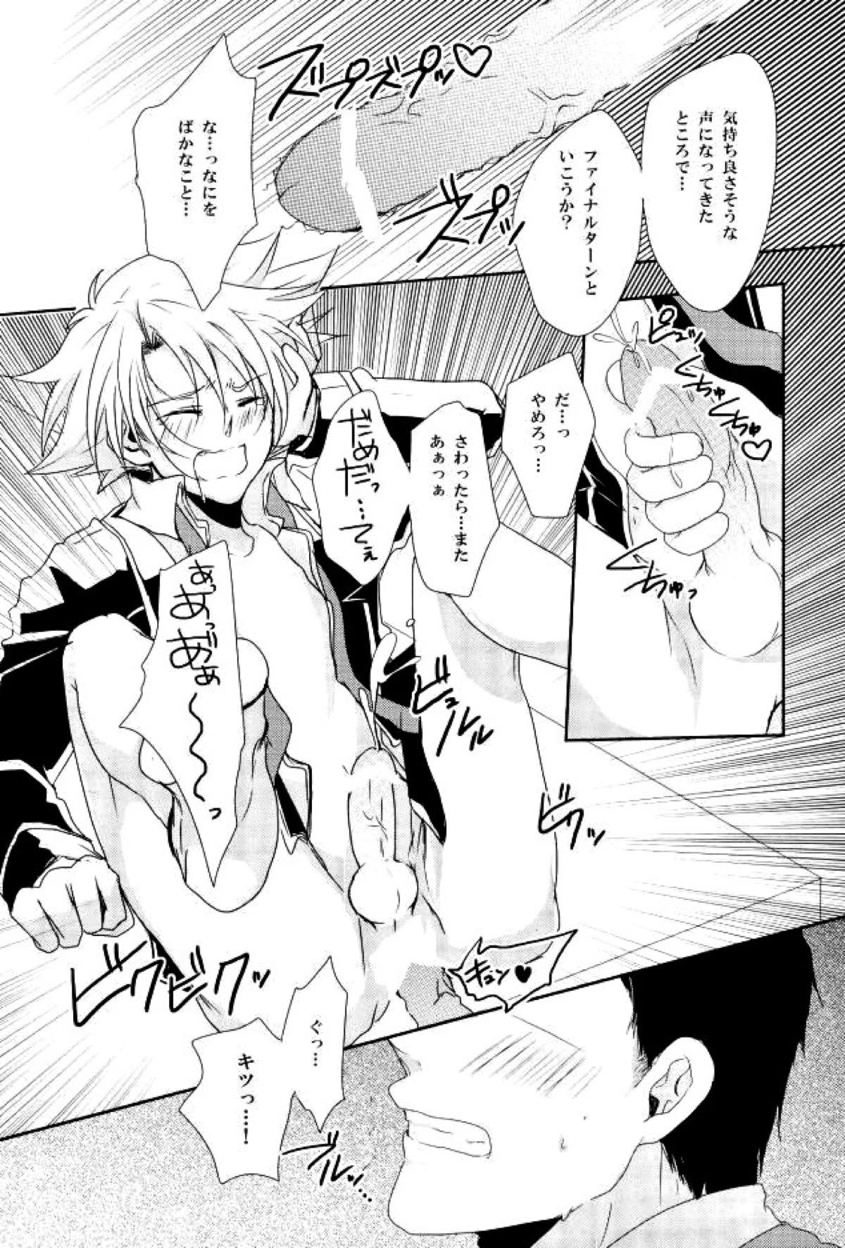 知らない人について行ってはいけません【カードファイト!! ヴァンガード/モブ三和】 page 25