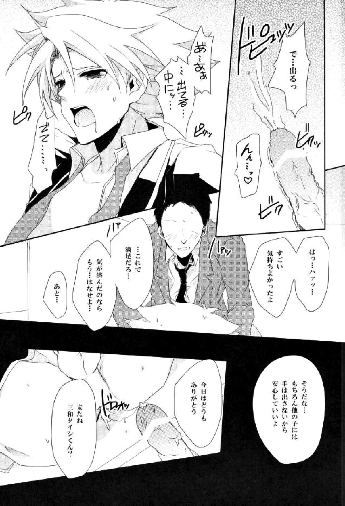 知らない人について行ってはいけません【カードファイト!! ヴァンガード/モブ三和】 page 26