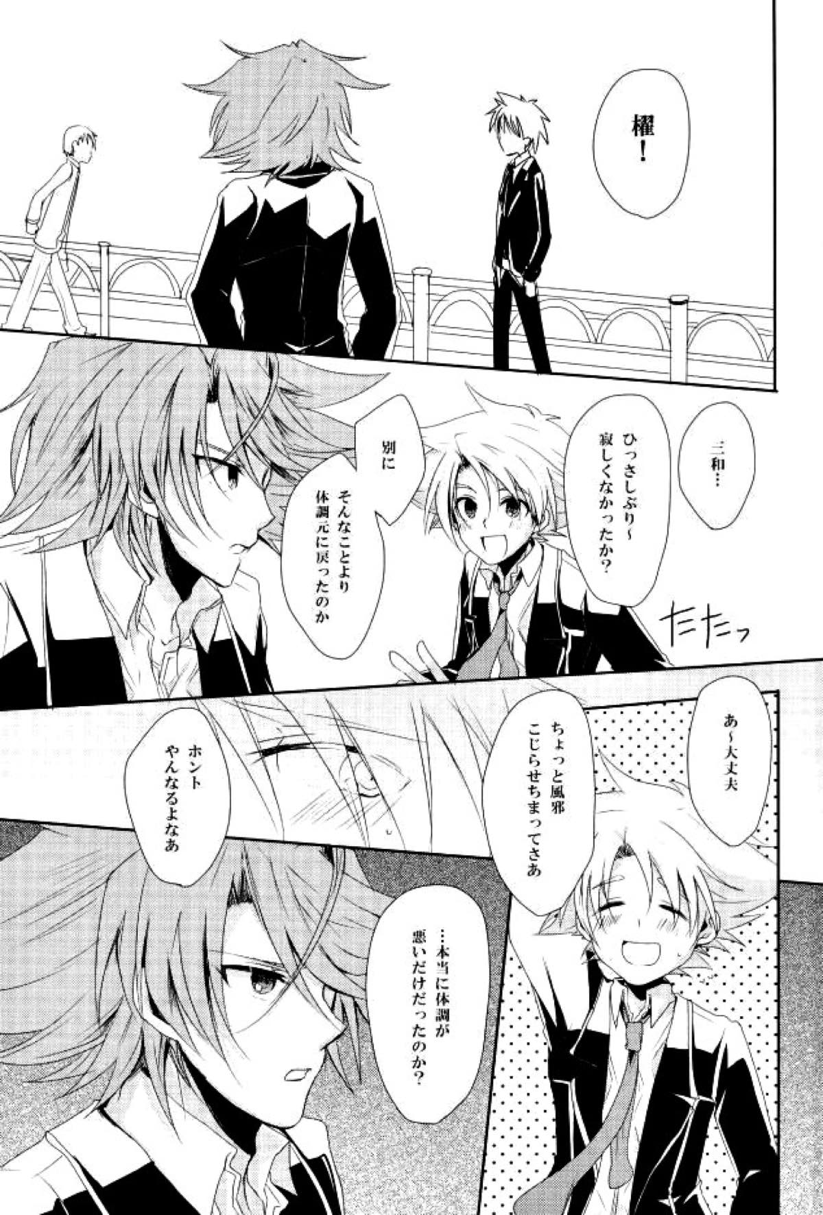 知らない人について行ってはいけません【カードファイト!! ヴァンガード/モブ三和】 page 28