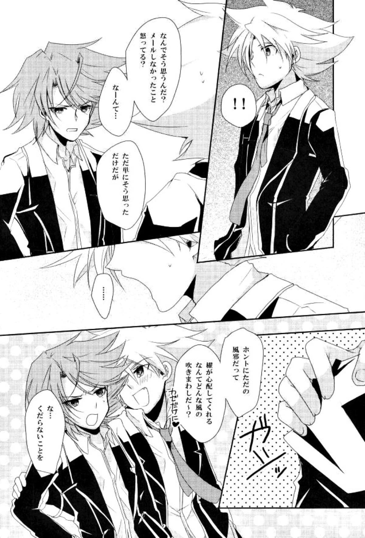 知らない人について行ってはいけません【カードファイト!! ヴァンガード/モブ三和】 page 29