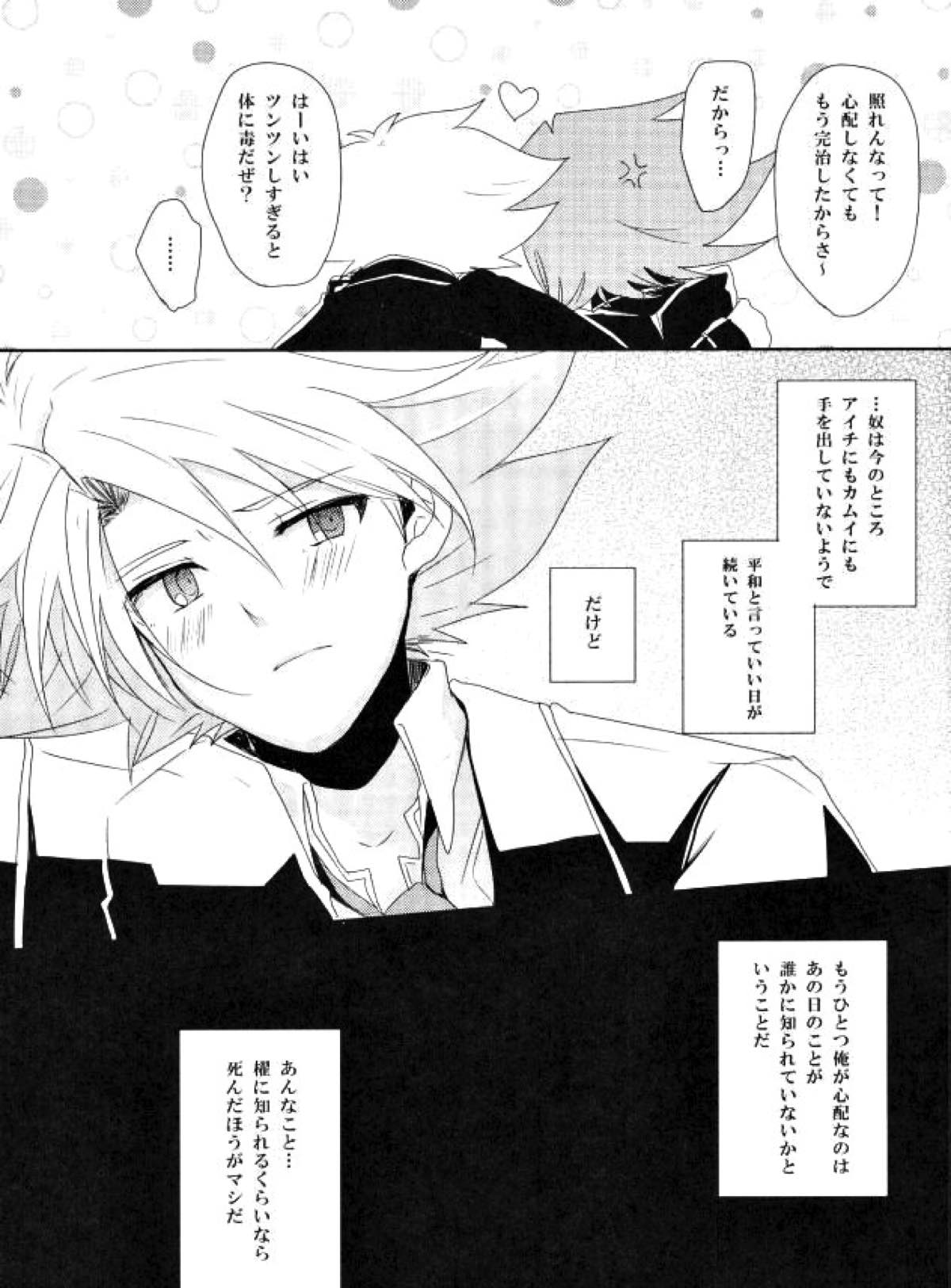 知らない人について行ってはいけません【カードファイト!! ヴァンガード/モブ三和】 page 30
