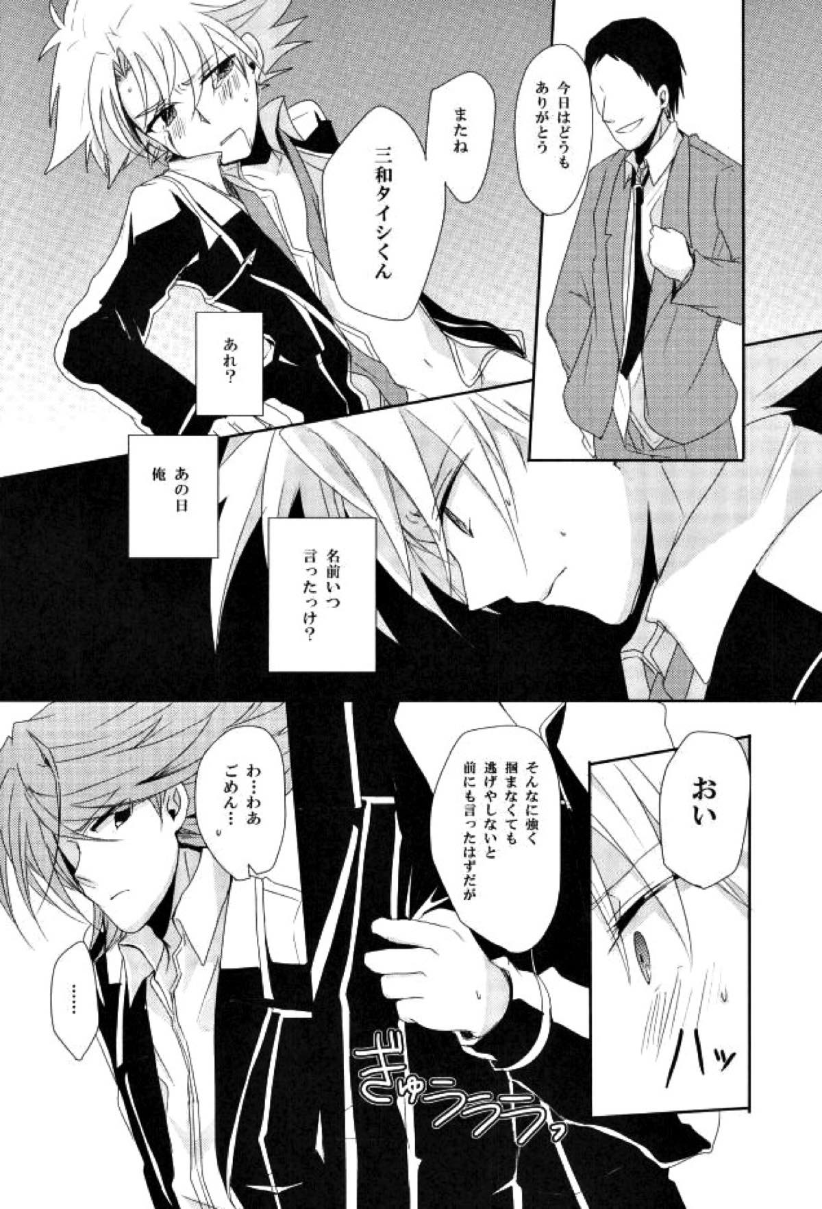 知らない人について行ってはいけません【カードファイト!! ヴァンガード/モブ三和】 page 31