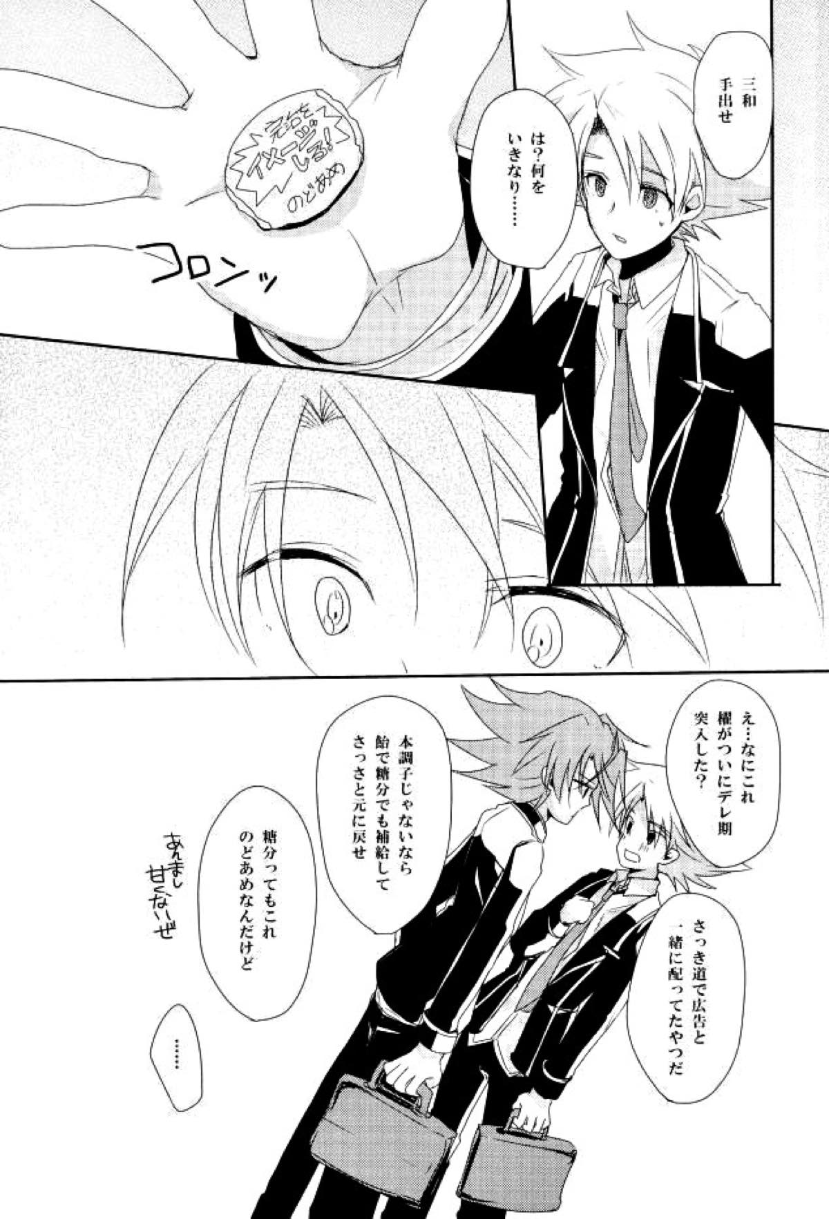 知らない人について行ってはいけません【カードファイト!! ヴァンガード/モブ三和】 page 32