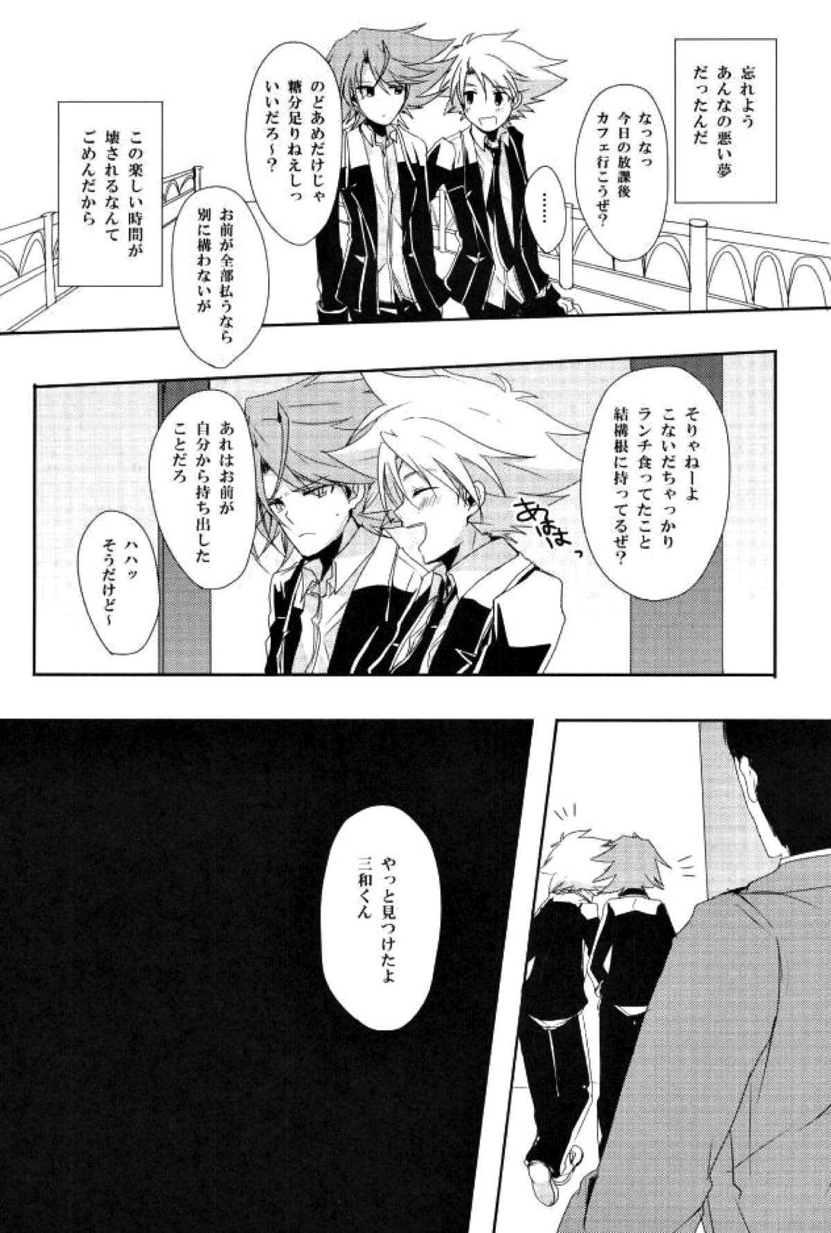 知らない人について行ってはいけません【カードファイト!! ヴァンガード/モブ三和】 page 33