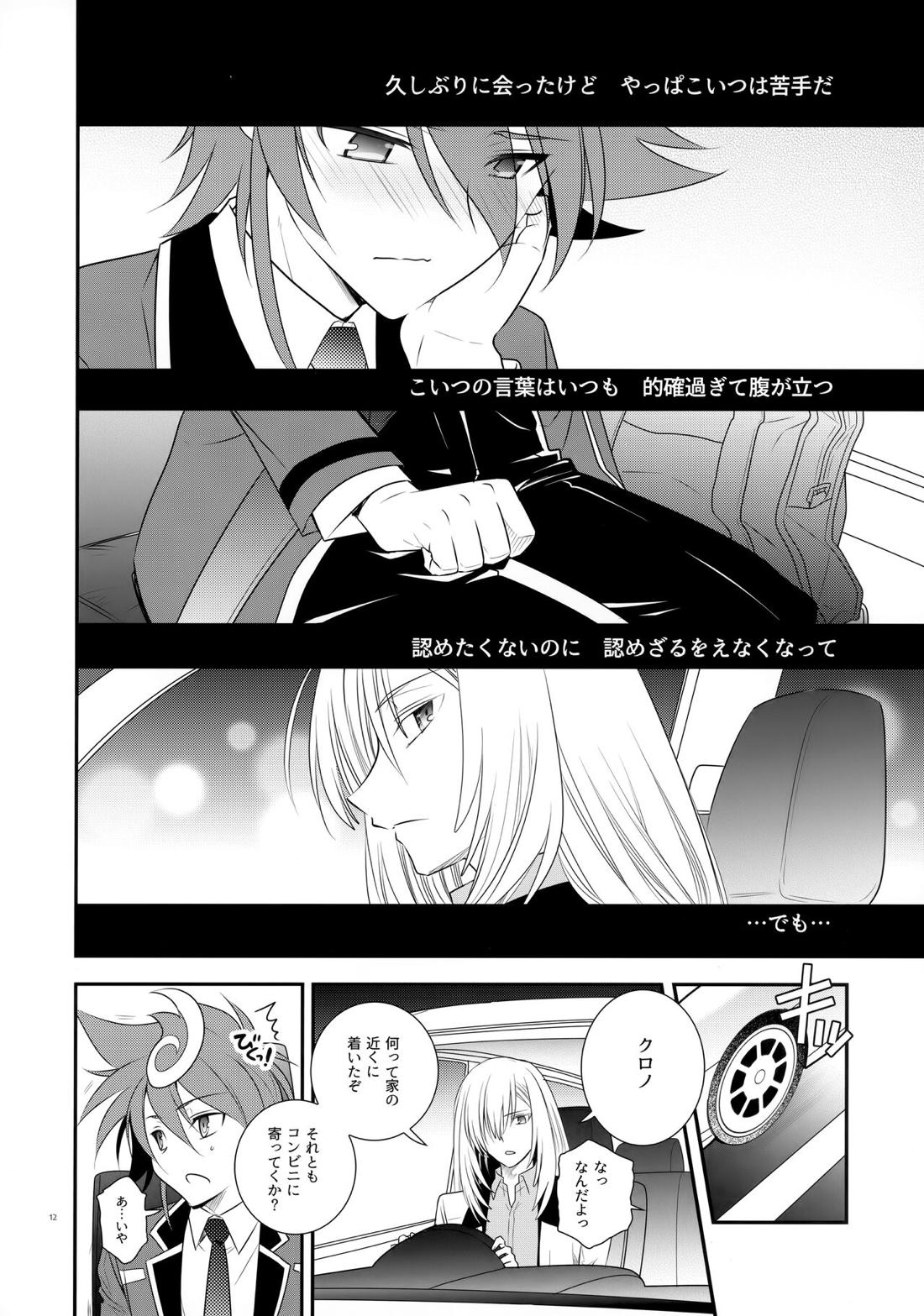 CLOCKWORK【カードファイト!! ヴァンガードG/伊クロ】 page 11