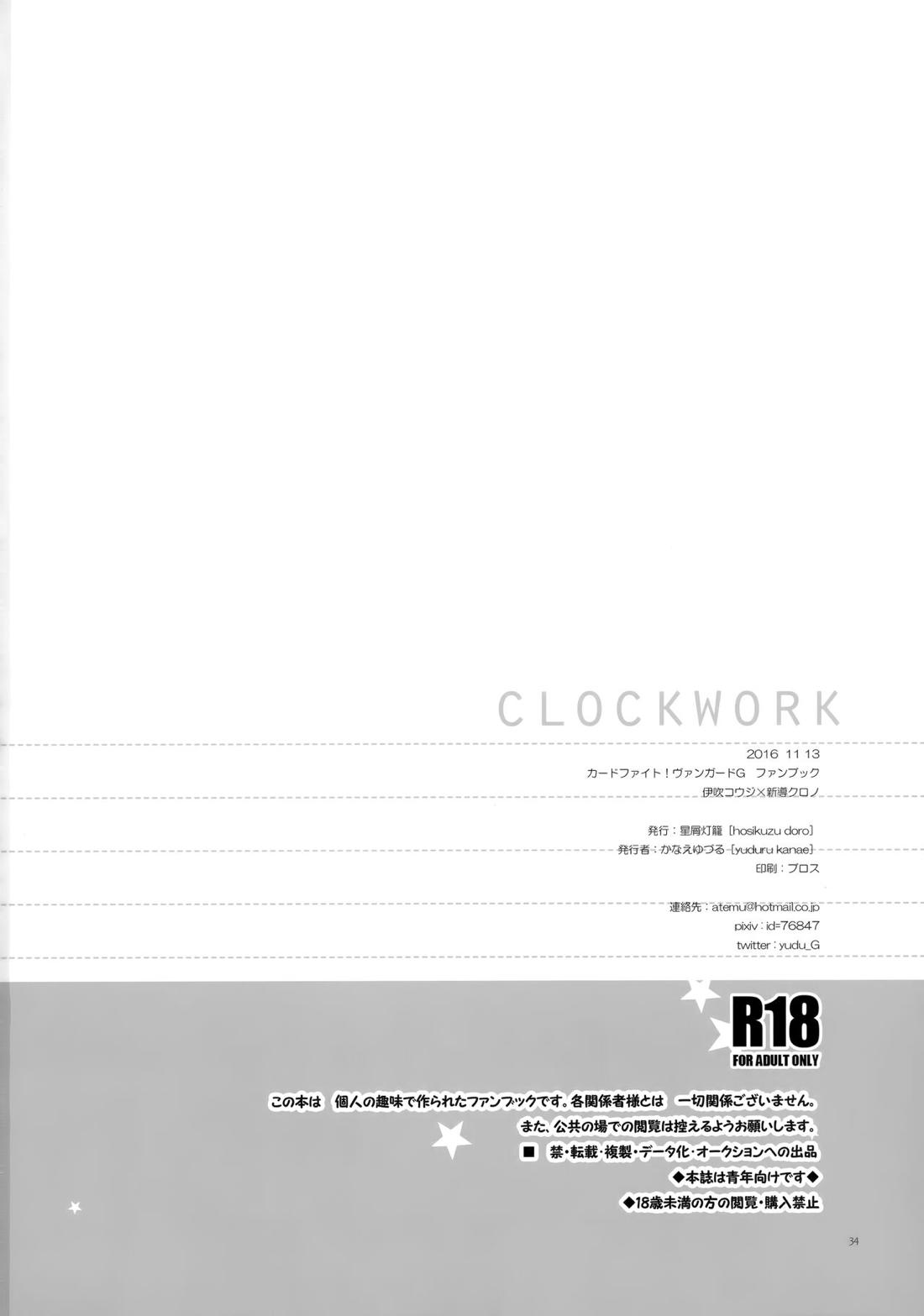 CLOCKWORK【カードファイト!! ヴァンガードG/伊クロ】 page 33