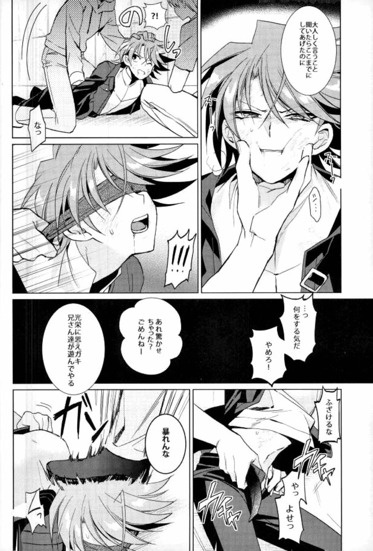 大体櫂くんのせい【カードファイト!! ヴァンガード/モブ×櫂】 page 12