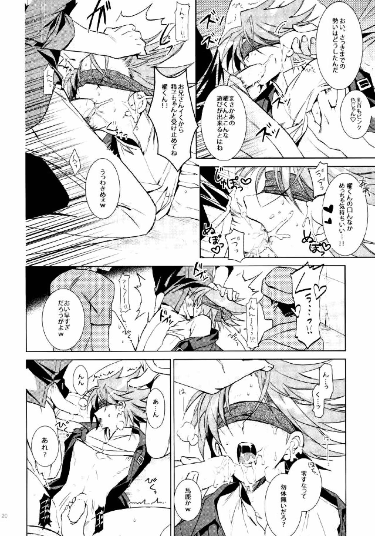 大体櫂くんのせい【カードファイト!! ヴァンガード/モブ×櫂】 page 16
