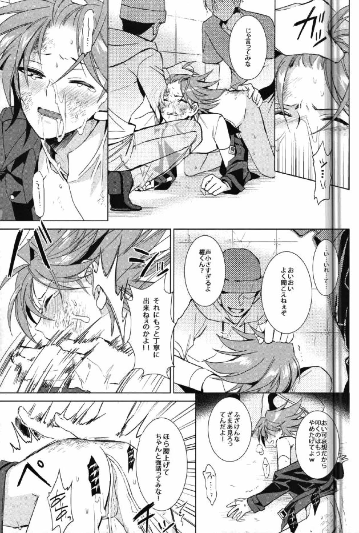 大体櫂くんのせい【カードファイト!! ヴァンガード/モブ×櫂】 page 21
