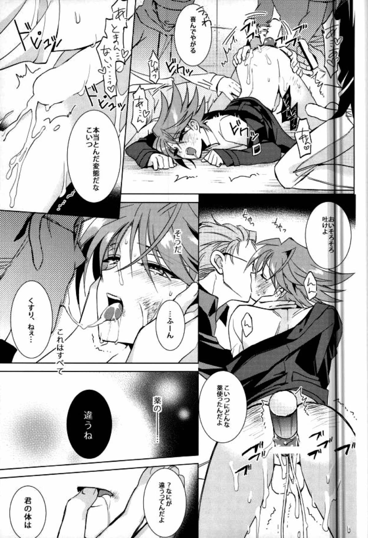 大体櫂くんのせい【カードファイト!! ヴァンガード/モブ×櫂】 page 23