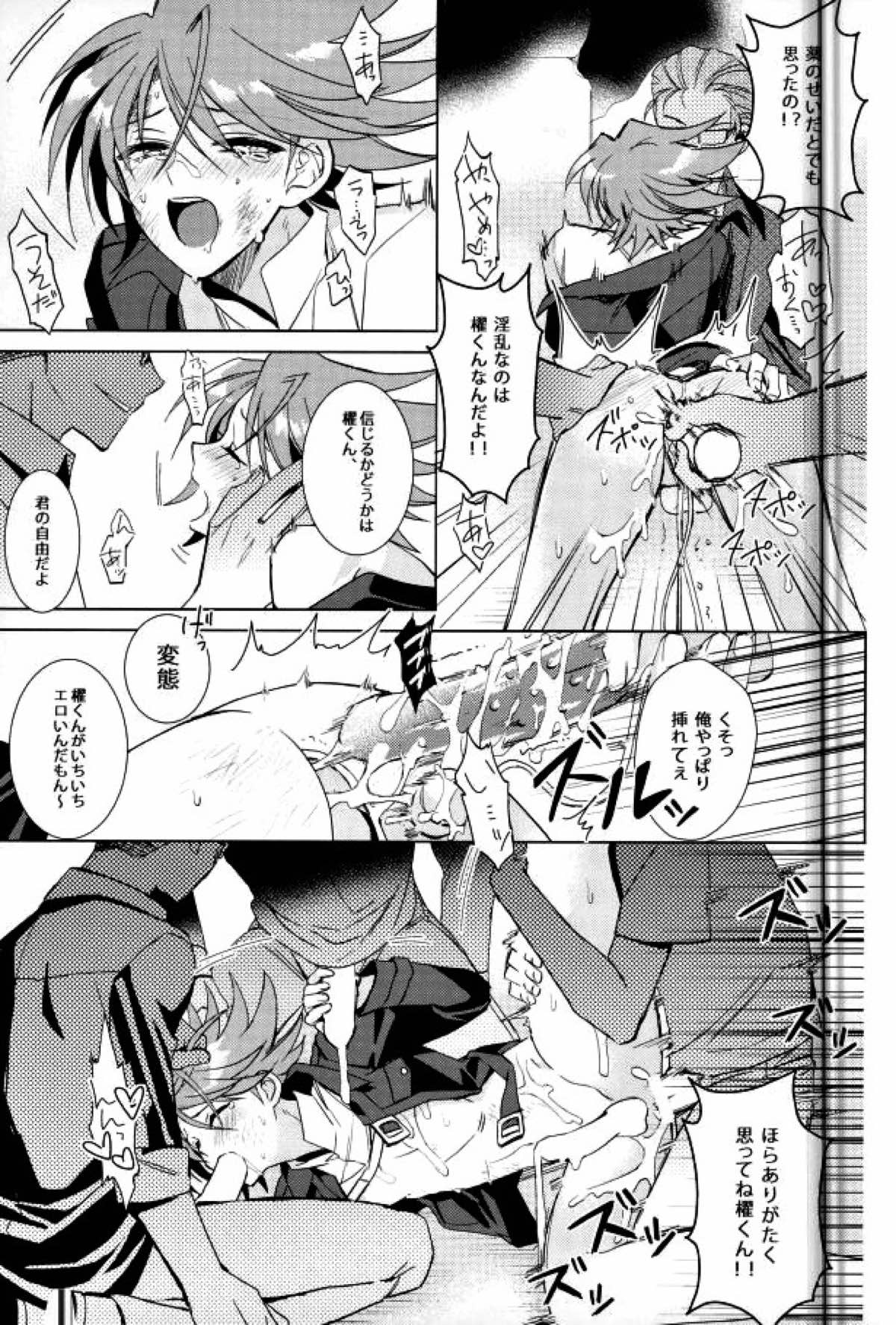 大体櫂くんのせい【カードファイト!! ヴァンガード/モブ×櫂】 page 25
