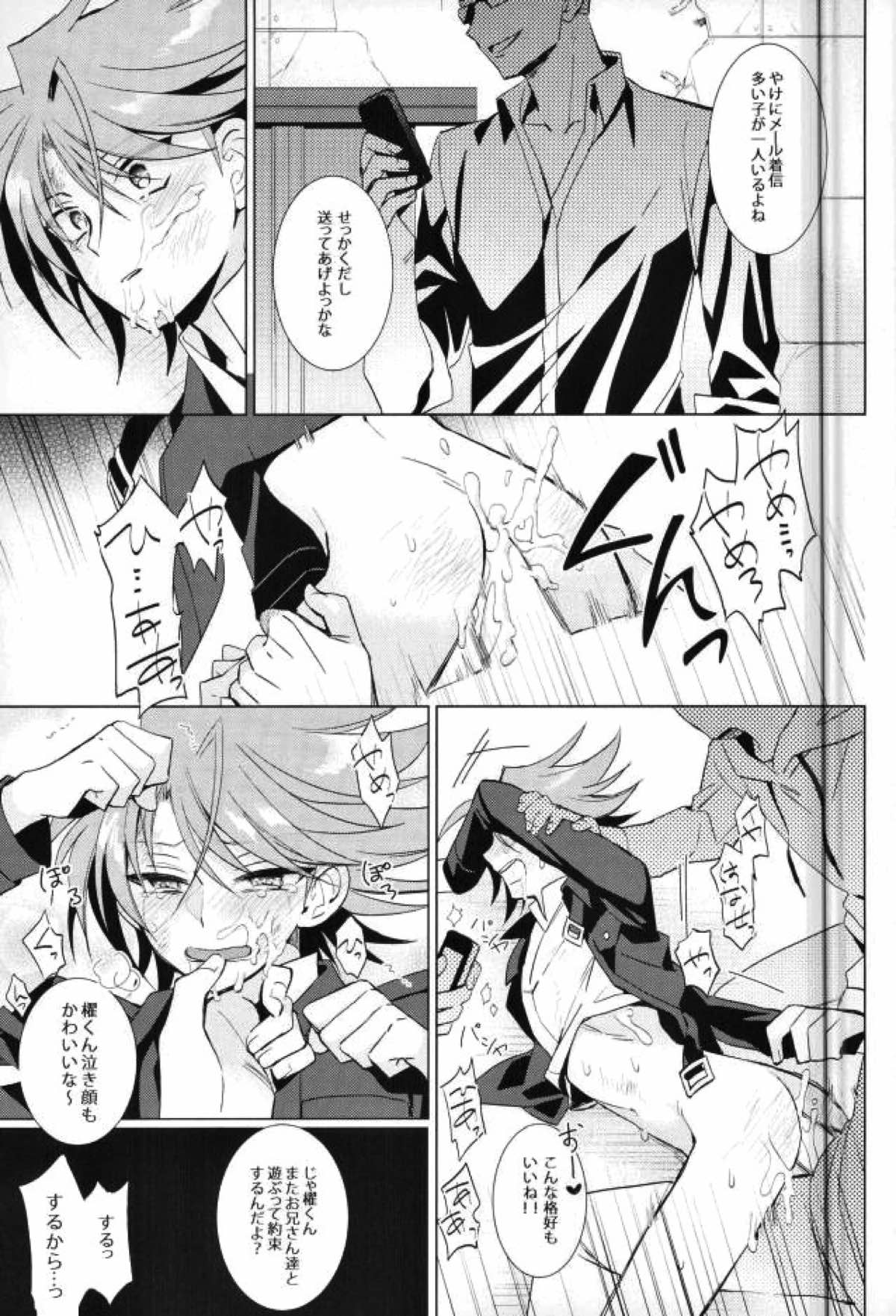 大体櫂くんのせい【カードファイト!! ヴァンガード/モブ×櫂】 page 27