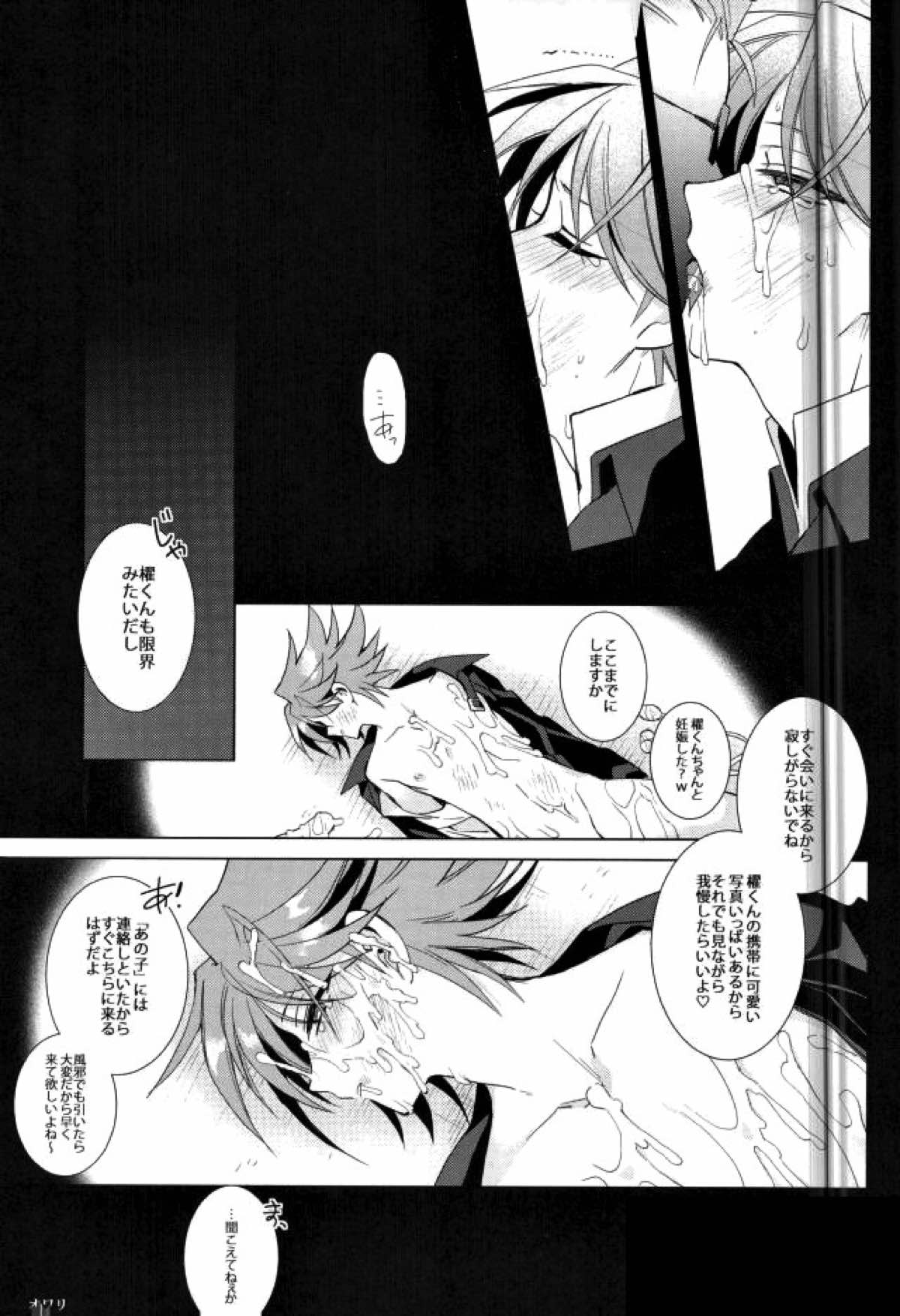 大体櫂くんのせい【カードファイト!! ヴァンガード/モブ×櫂】 page 29