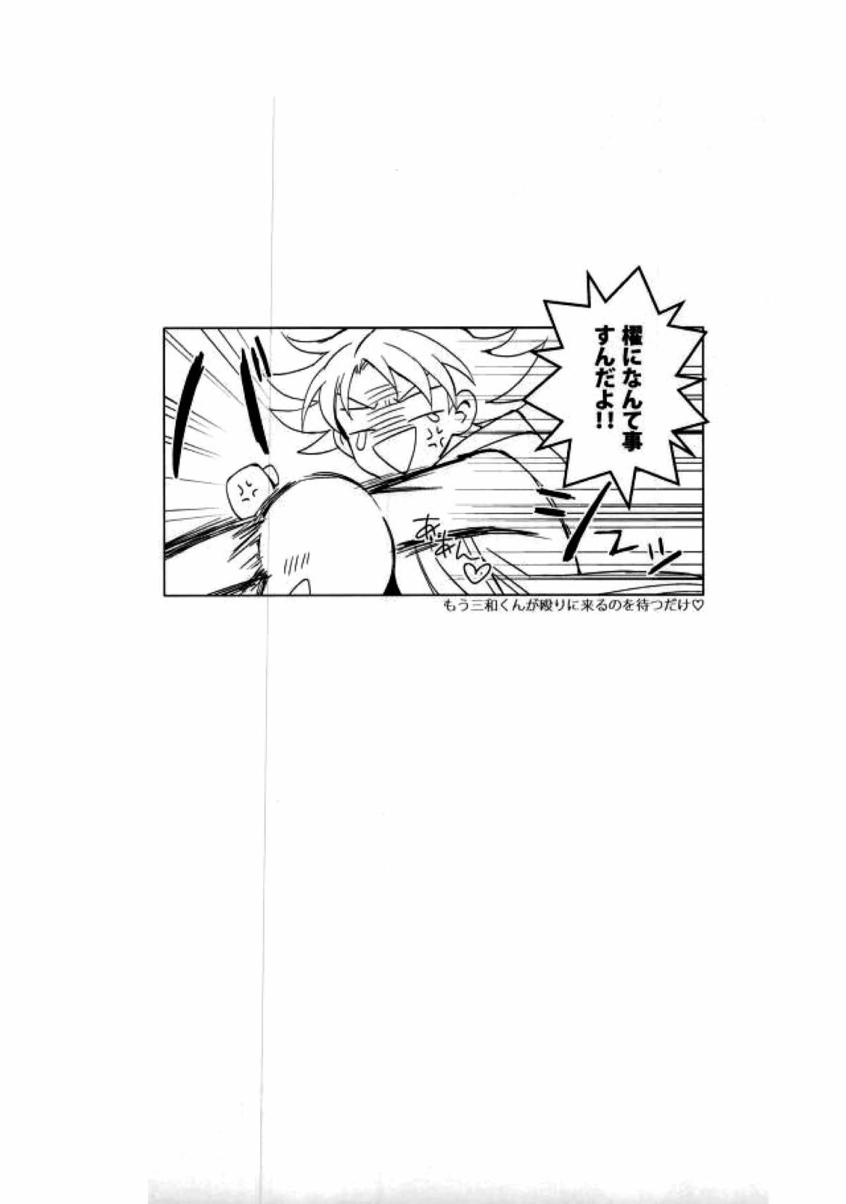 大体櫂くんのせい【カードファイト!! ヴァンガード/モブ×櫂】 page 30