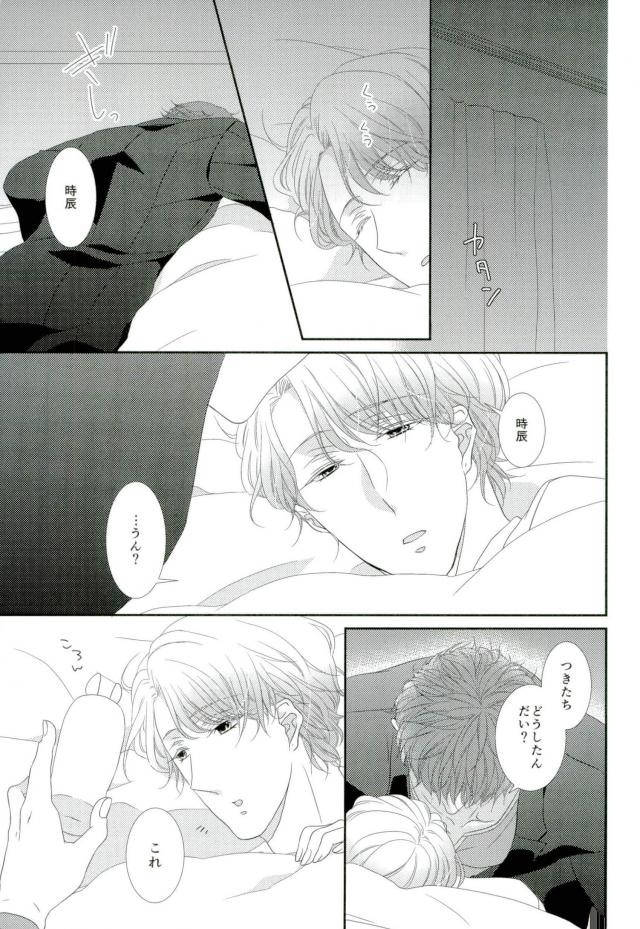 彼は今日も気苦労が絶えない【カーニヴァル/朔時】 page 11