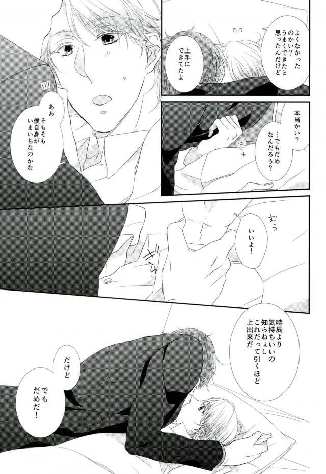 彼は今日も気苦労が絶えない【カーニヴァル/朔時】 page 13