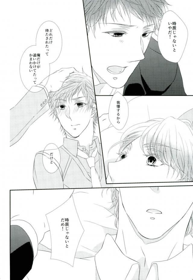 彼は今日も気苦労が絶えない【カーニヴァル/朔時】 page 14