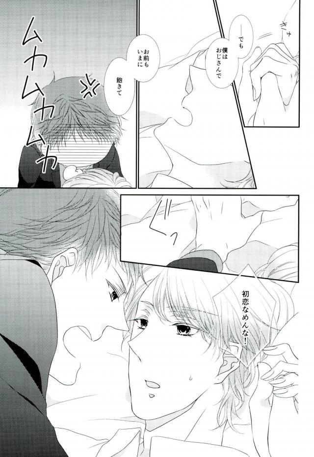 彼は今日も気苦労が絶えない【カーニヴァル/朔時】 page 15