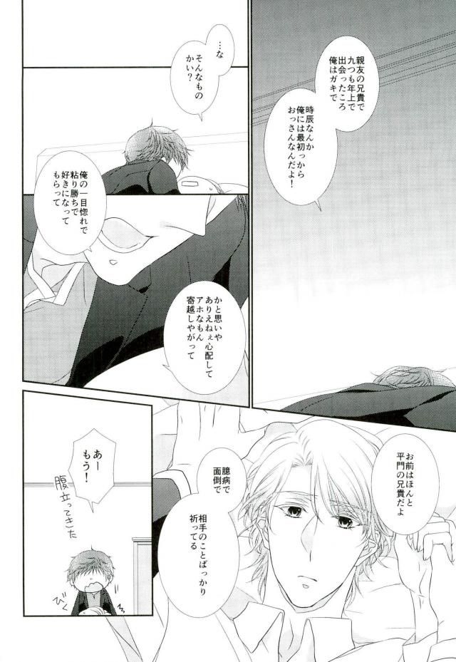 彼は今日も気苦労が絶えない【カーニヴァル/朔時】 page 16