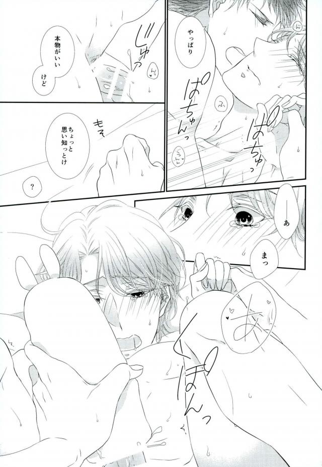 彼は今日も気苦労が絶えない【カーニヴァル/朔時】 page 19