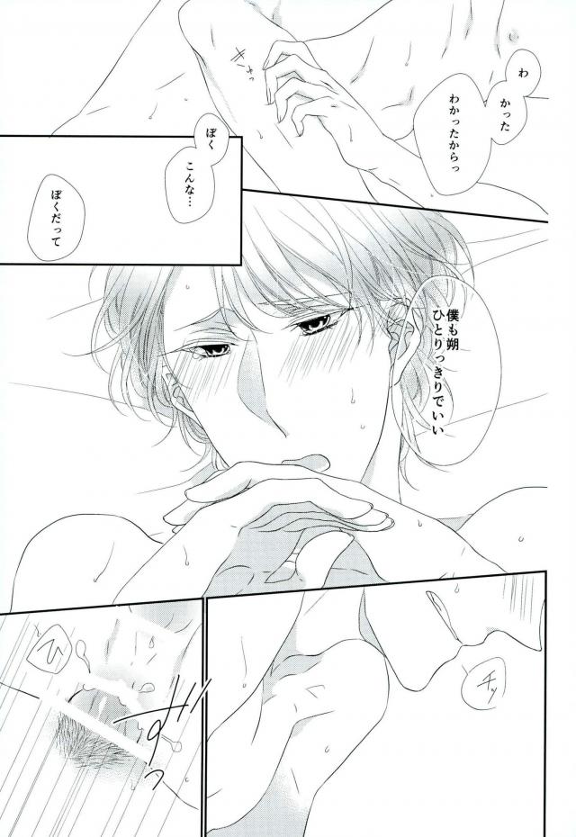 彼は今日も気苦労が絶えない【カーニヴァル/朔時】 page 21