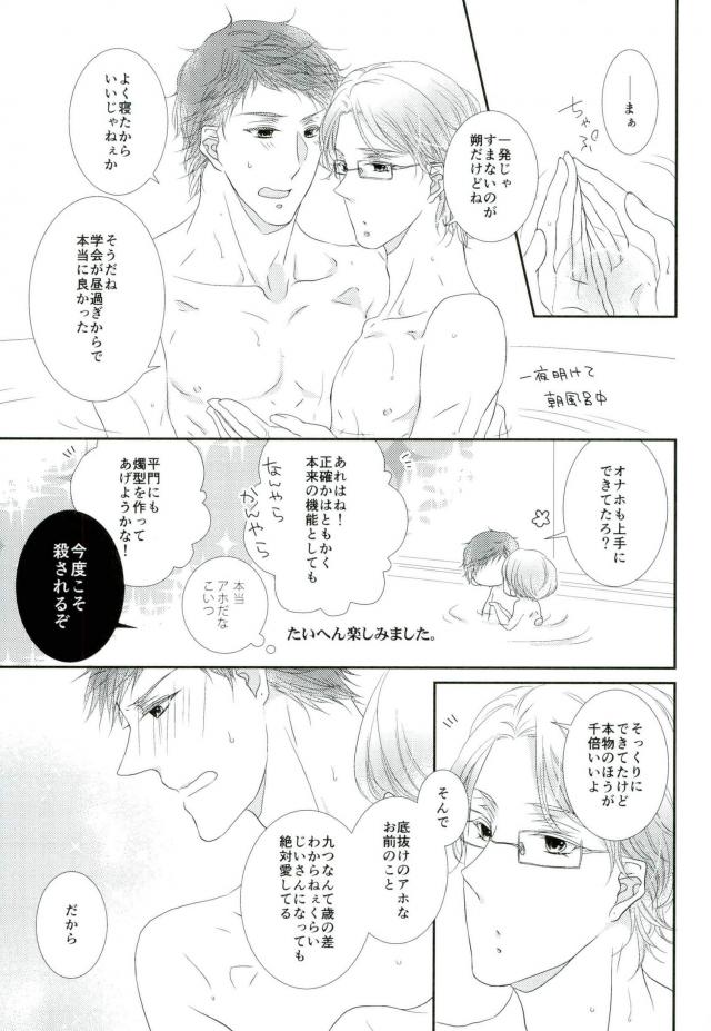 彼は今日も気苦労が絶えない【カーニヴァル/朔時】 page 23