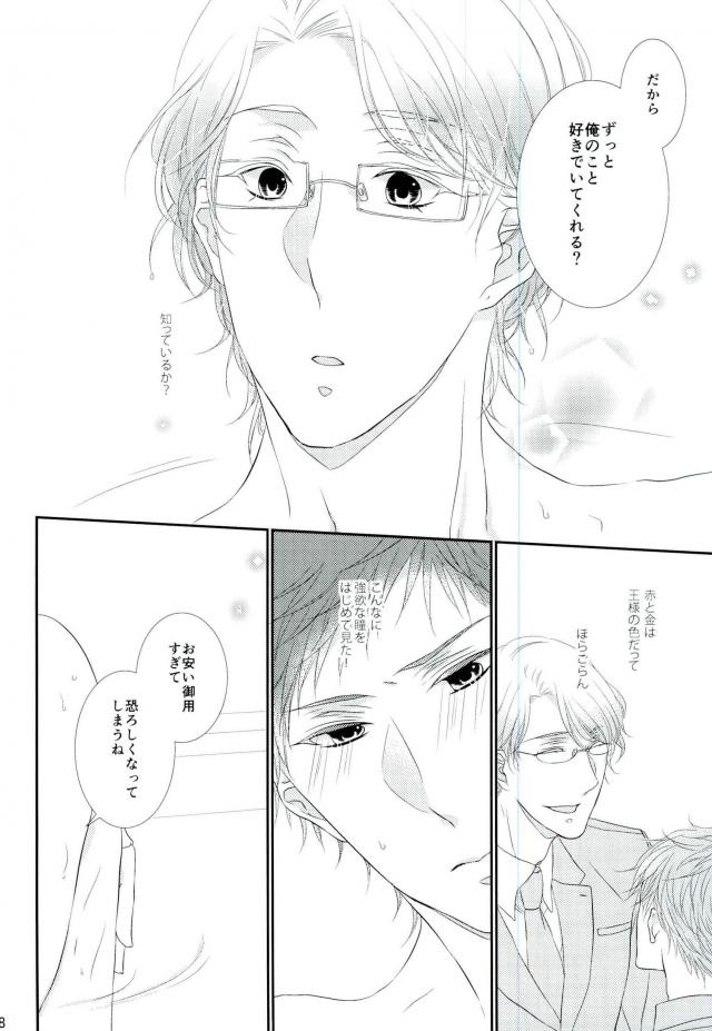 彼は今日も気苦労が絶えない【カーニヴァル/朔時】 page 24