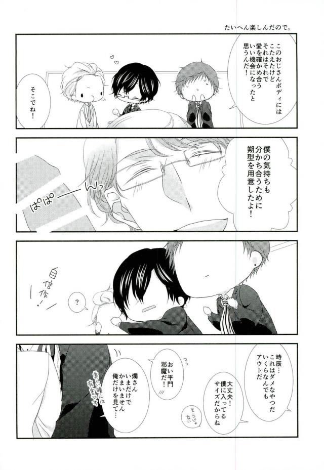 彼は今日も気苦労が絶えない【カーニヴァル/朔時】 page 26
