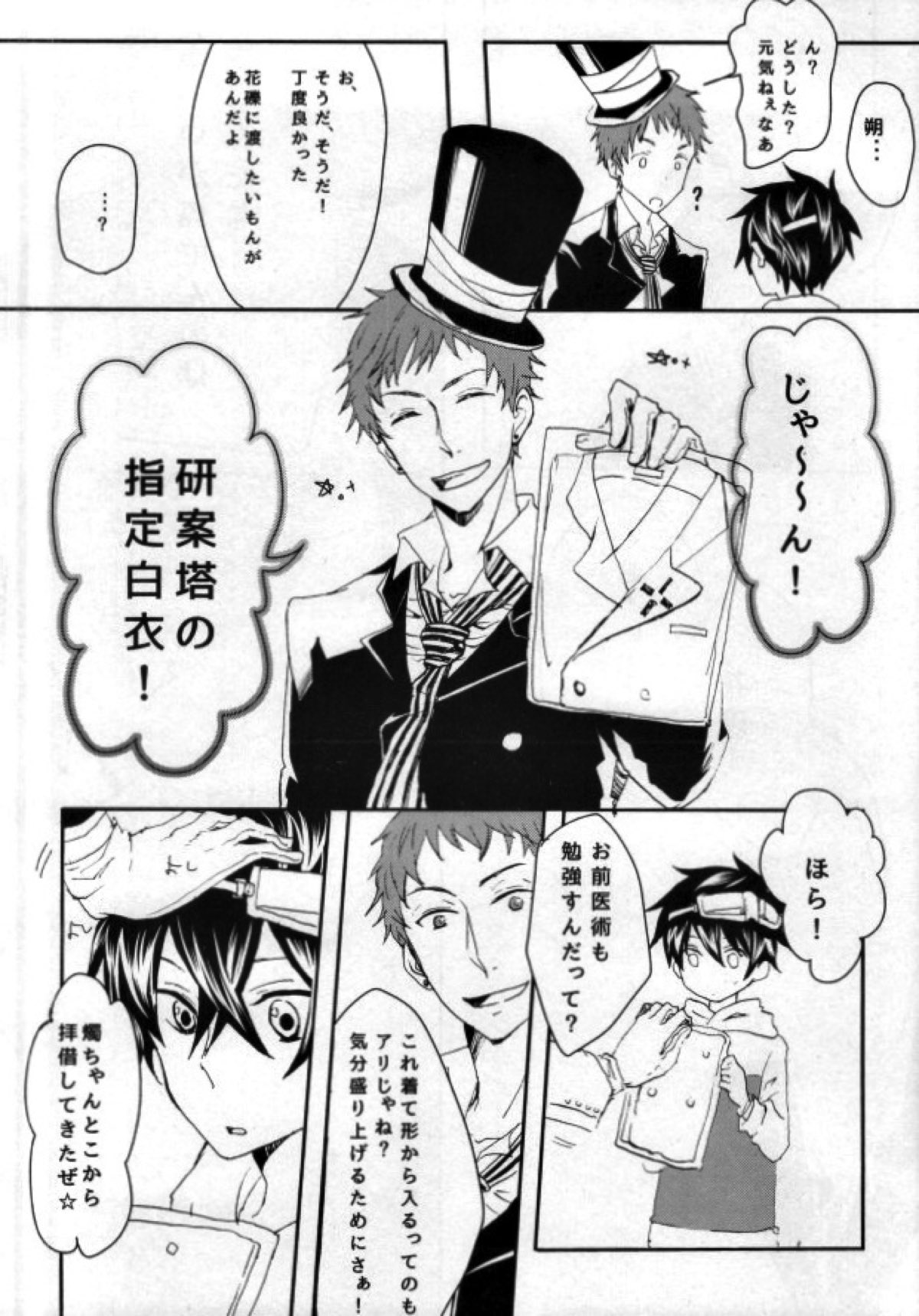 HateHateHate!!!【カーニヴァル/平花】 page 11