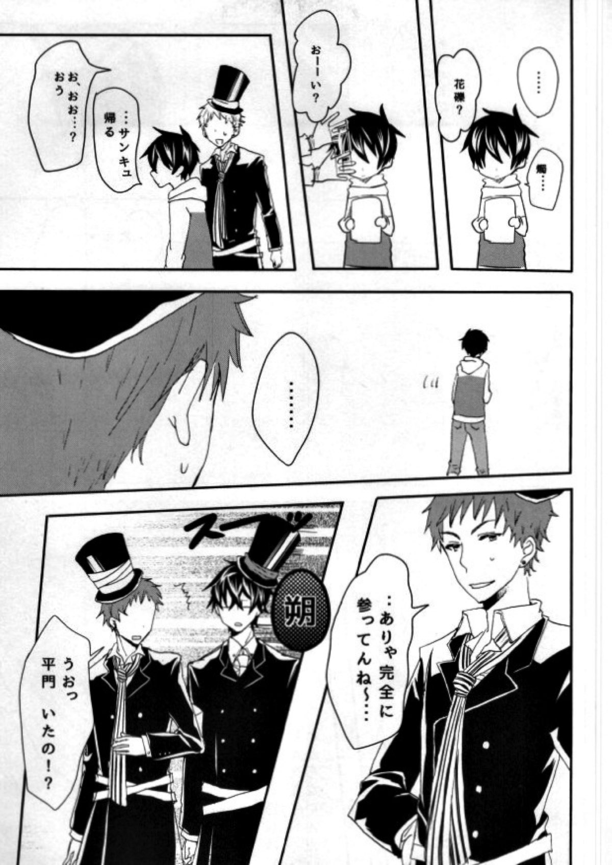 HateHateHate!!!【カーニヴァル/平花】 page 12