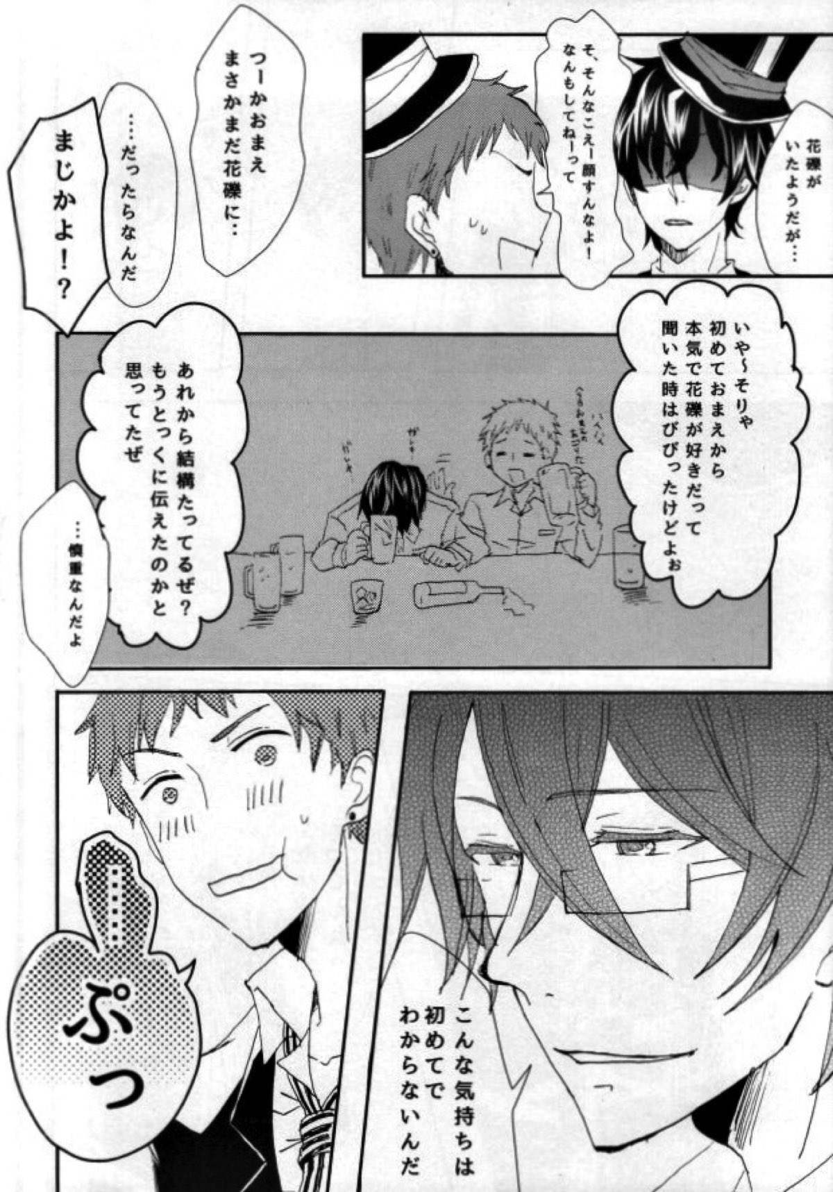 HateHateHate!!!【カーニヴァル/平花】 page 13