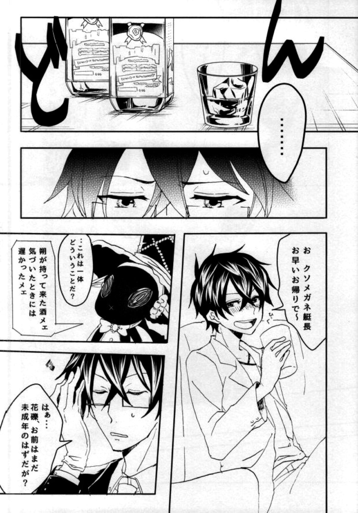 HateHateHate!!!【カーニヴァル/平花】 page 15