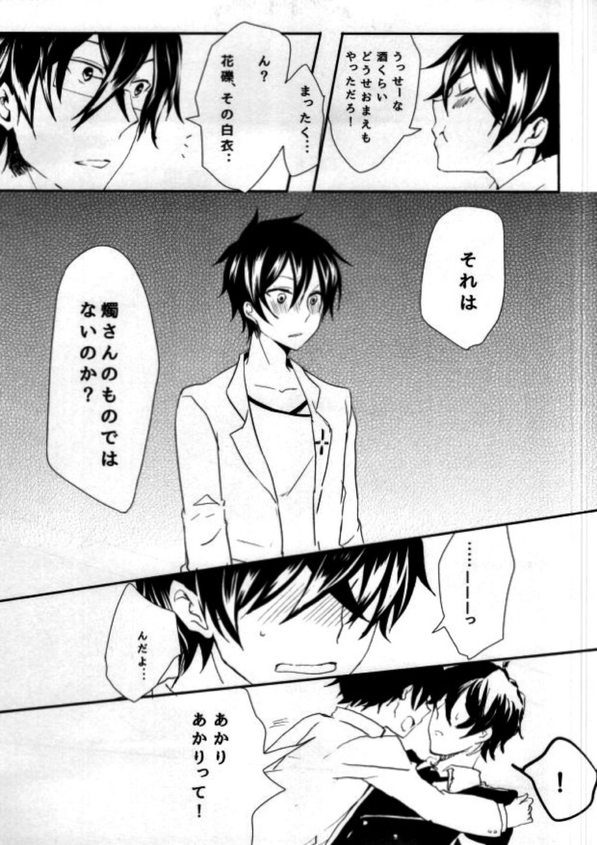 HateHateHate!!!【カーニヴァル/平花】 page 16