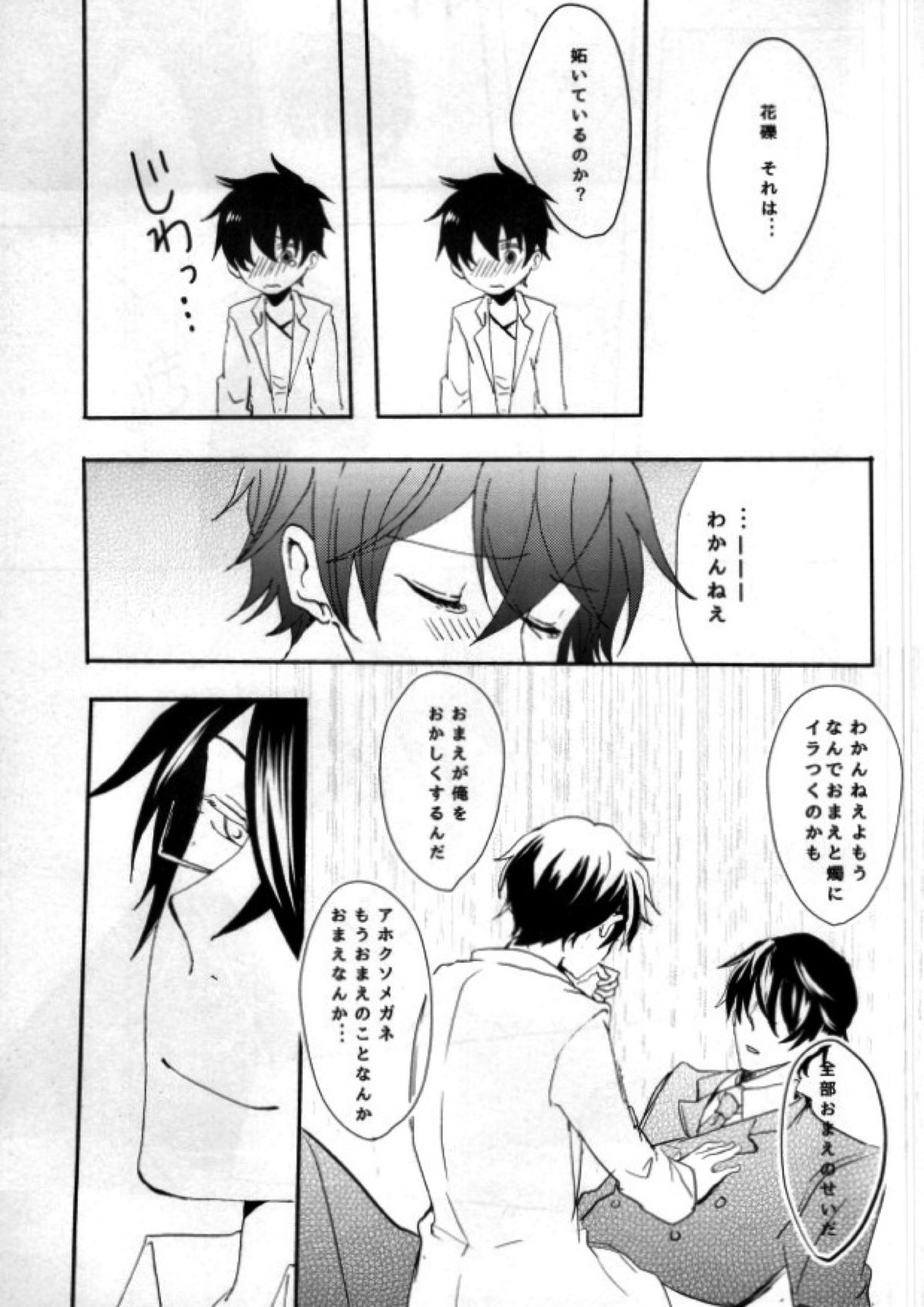 HateHateHate!!!【カーニヴァル/平花】 page 18