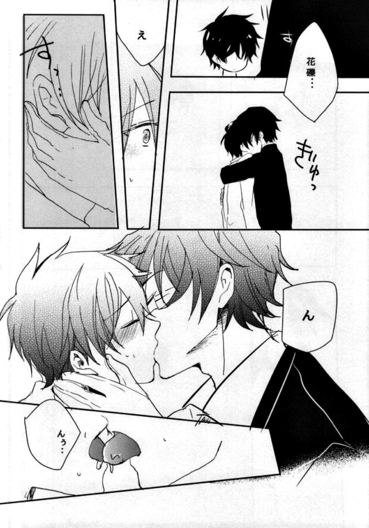 HateHateHate!!!【カーニヴァル/平花】 page 19