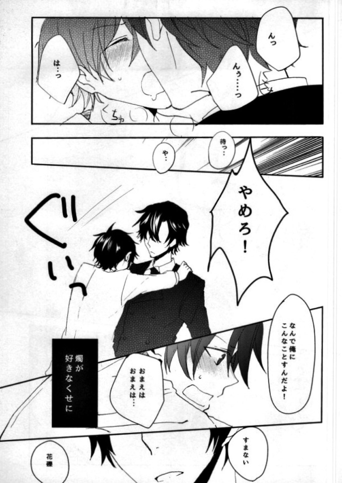 HateHateHate!!!【カーニヴァル/平花】 page 20