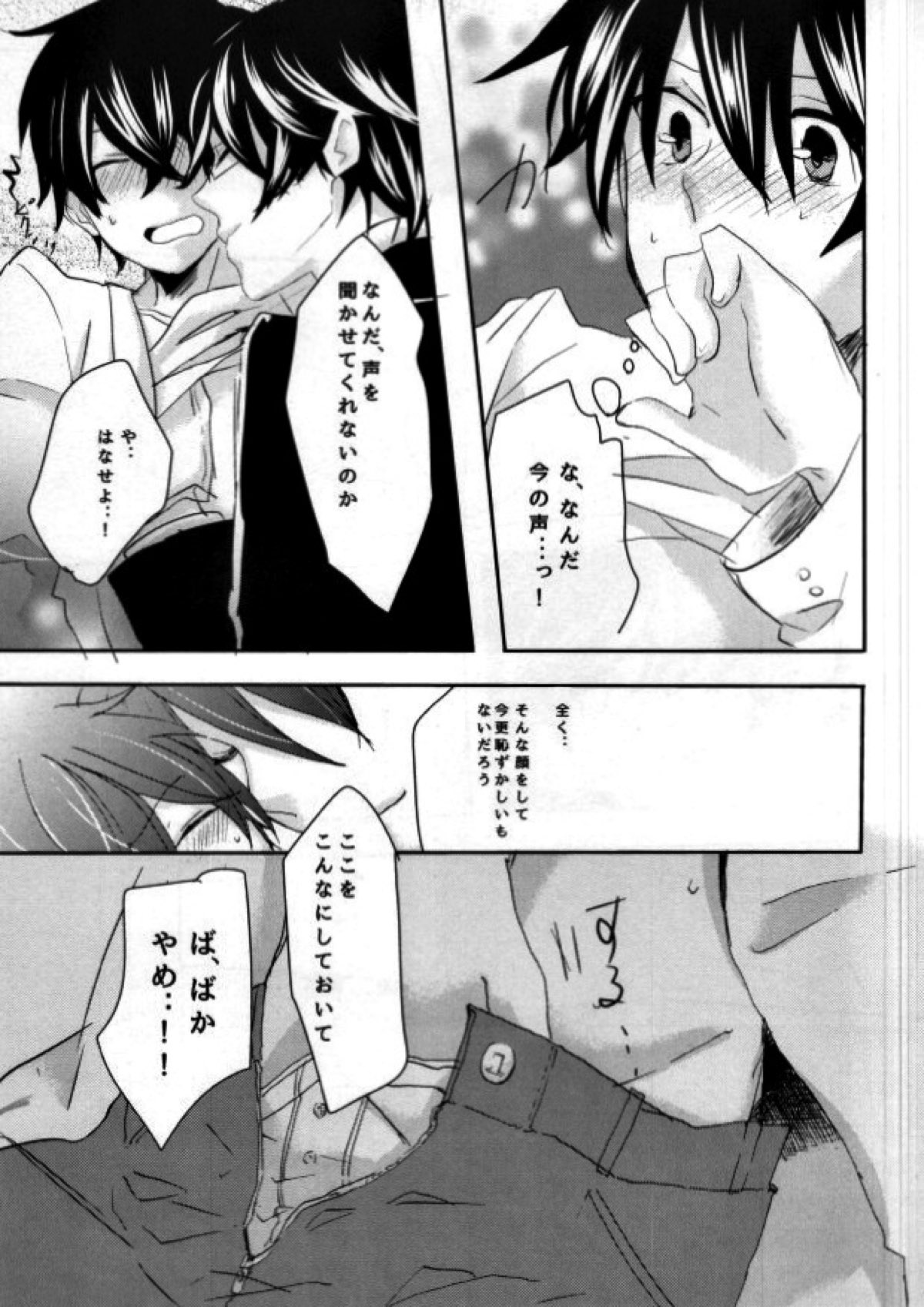 HateHateHate!!!【カーニヴァル/平花】 page 22