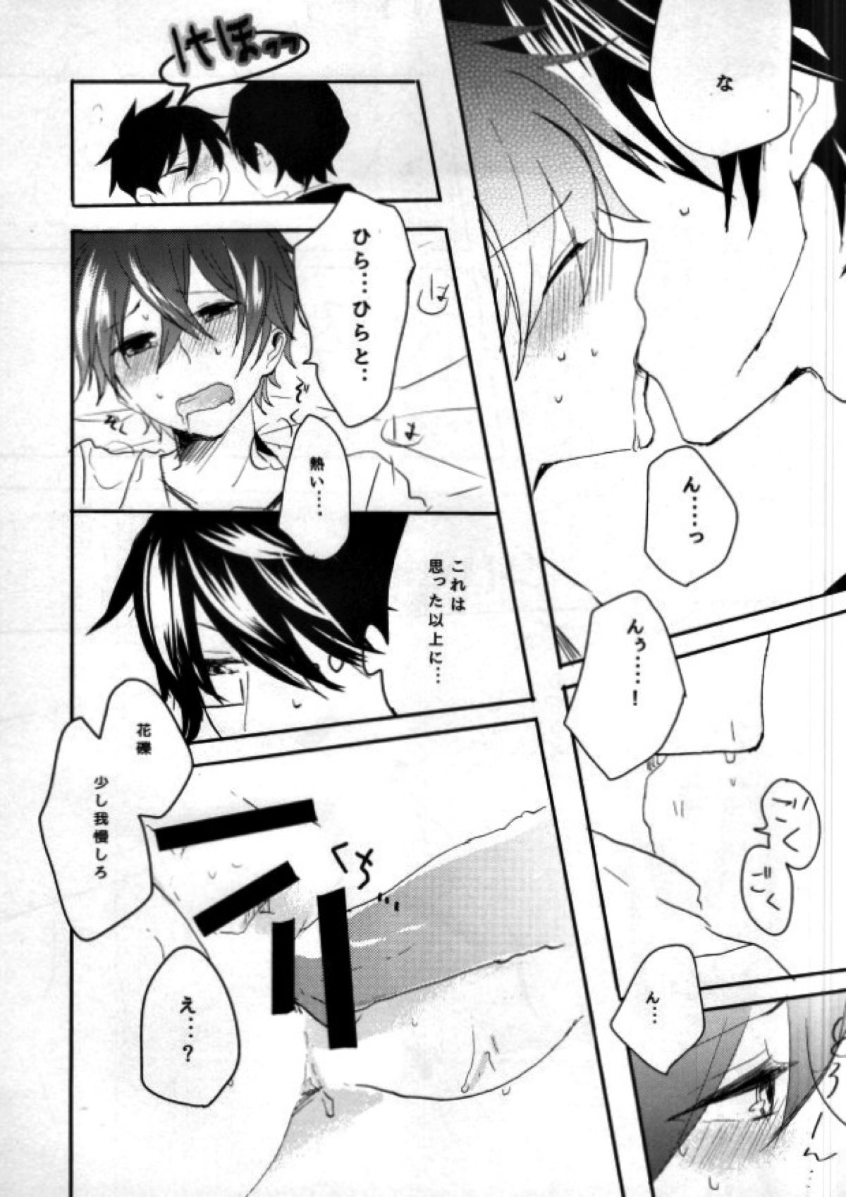 HateHateHate!!!【カーニヴァル/平花】 page 24