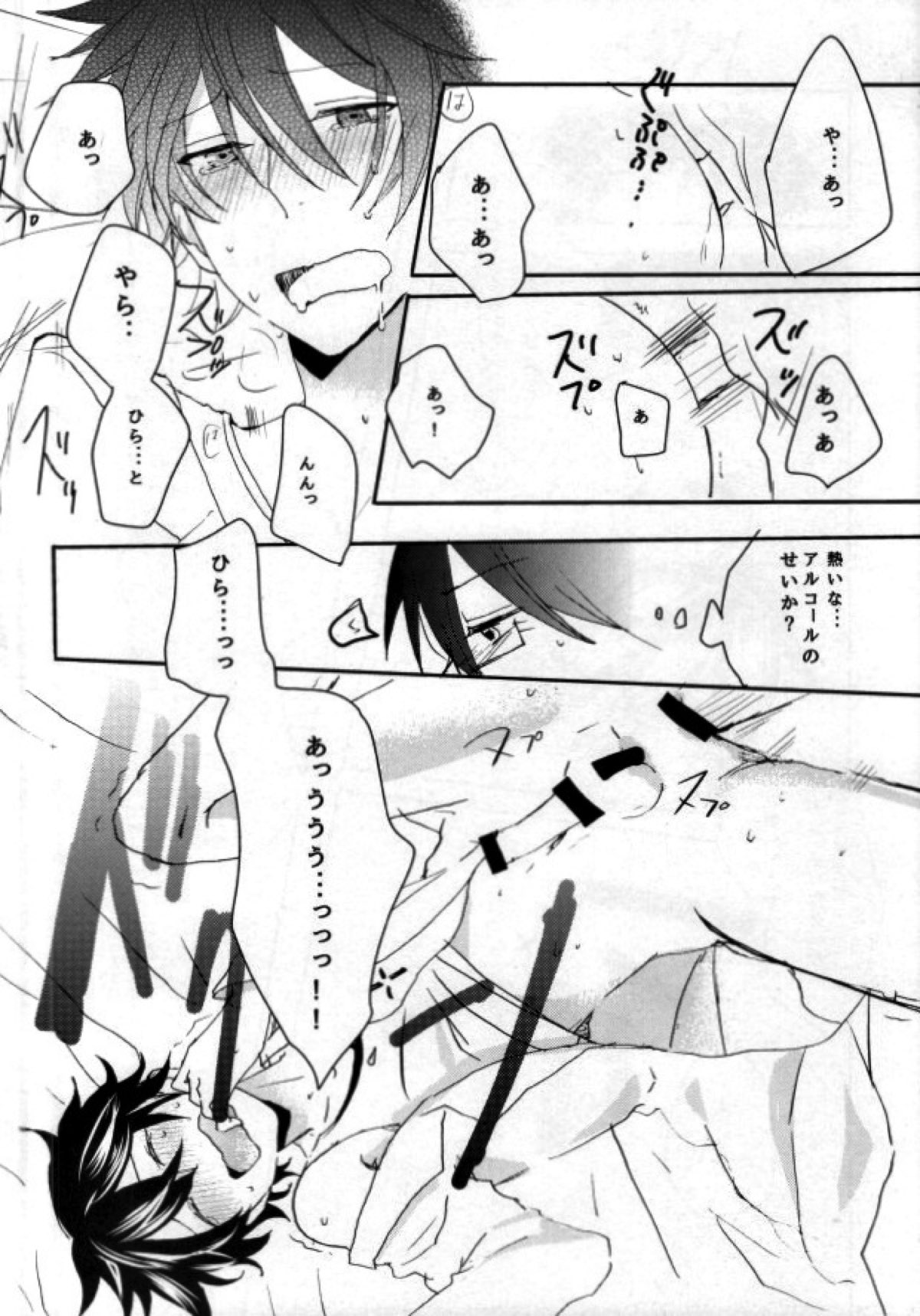 HateHateHate!!!【カーニヴァル/平花】 page 25