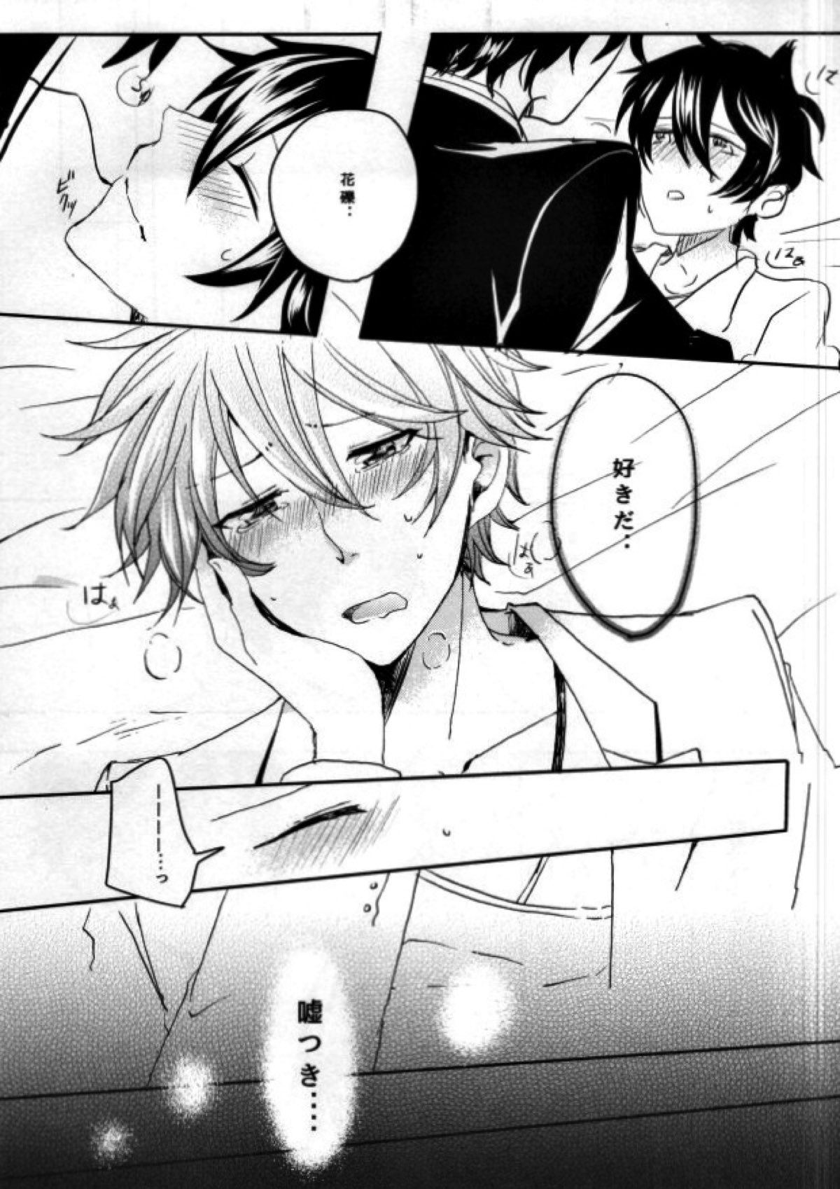 HateHateHate!!!【カーニヴァル/平花】 page 26