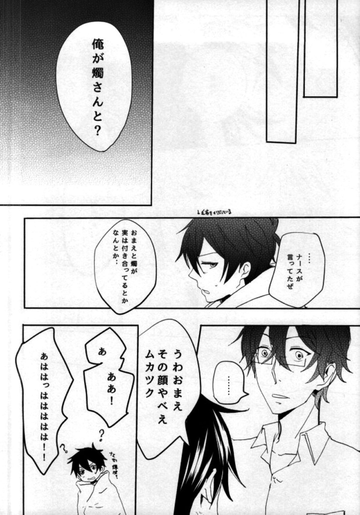 HateHateHate!!!【カーニヴァル/平花】 page 27