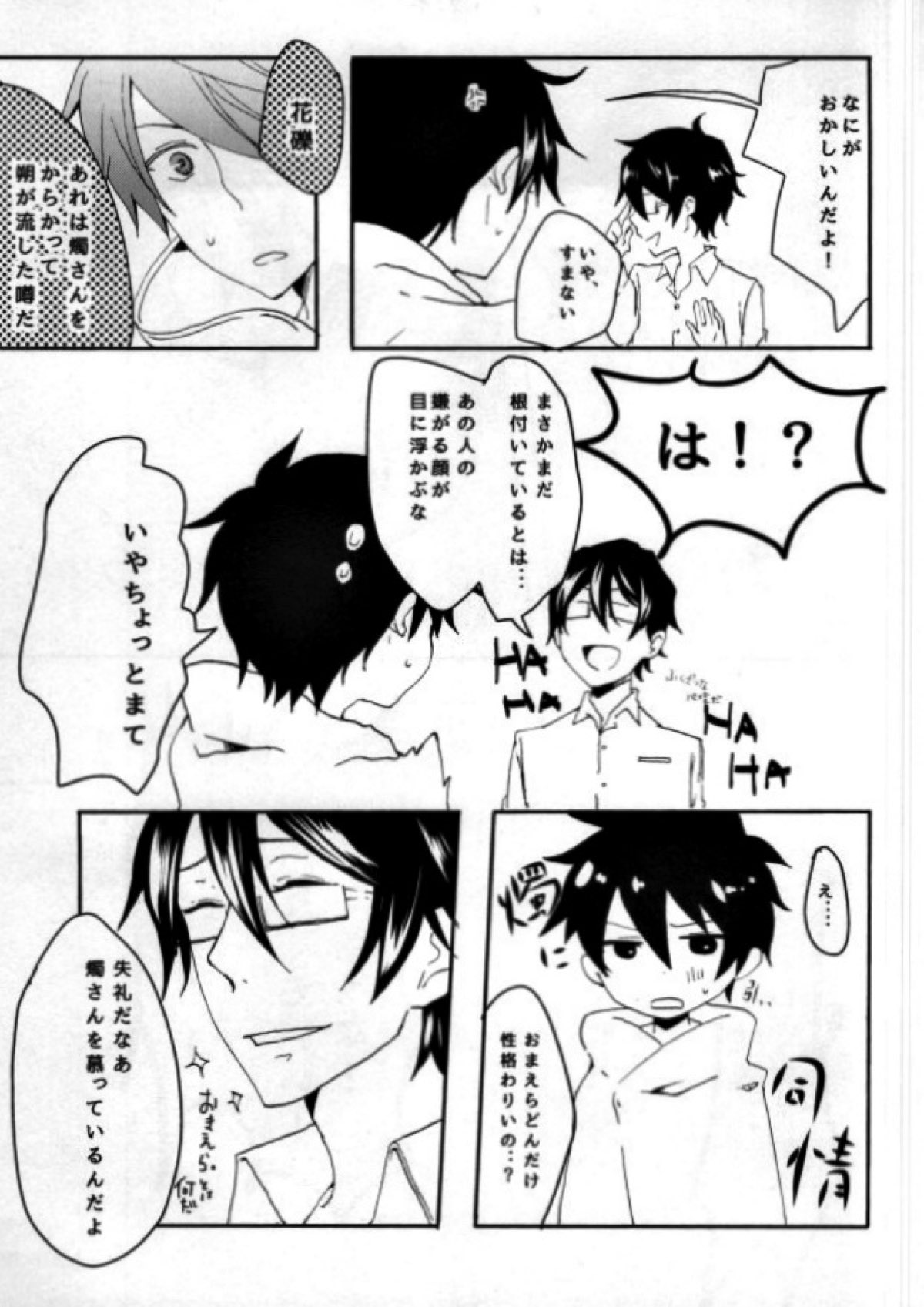 HateHateHate!!!【カーニヴァル/平花】 page 28