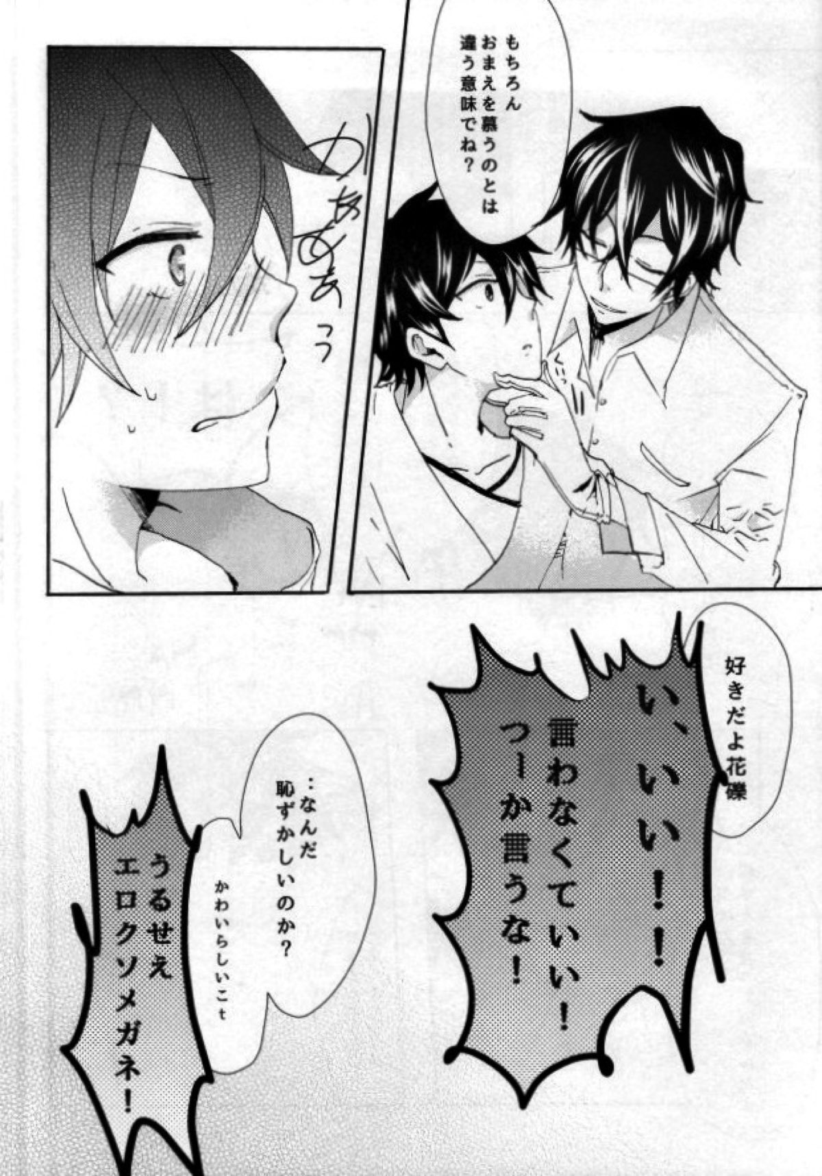 HateHateHate!!!【カーニヴァル/平花】 page 29